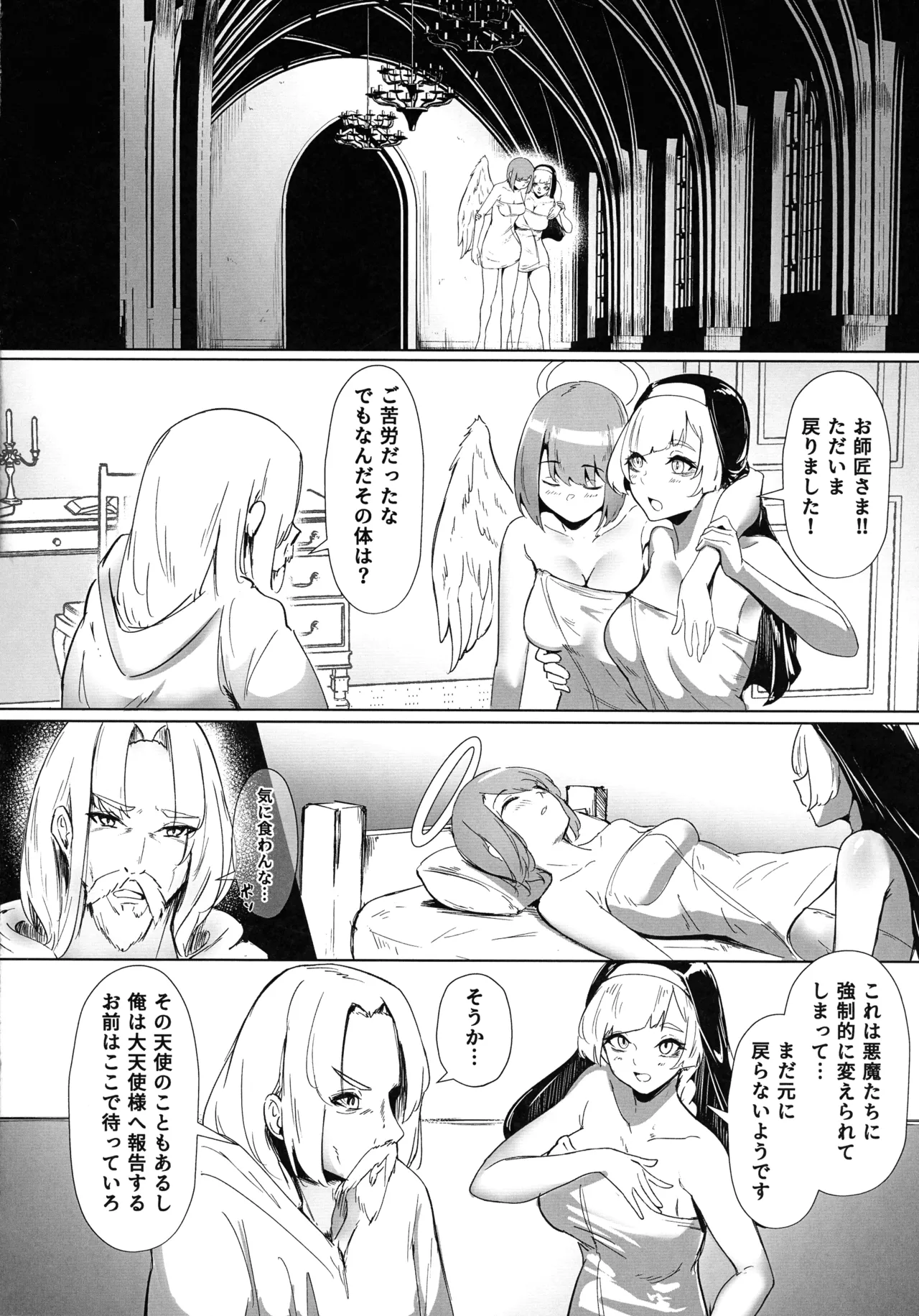 DUAL DESIRES 贖罪 前編 Page.34
