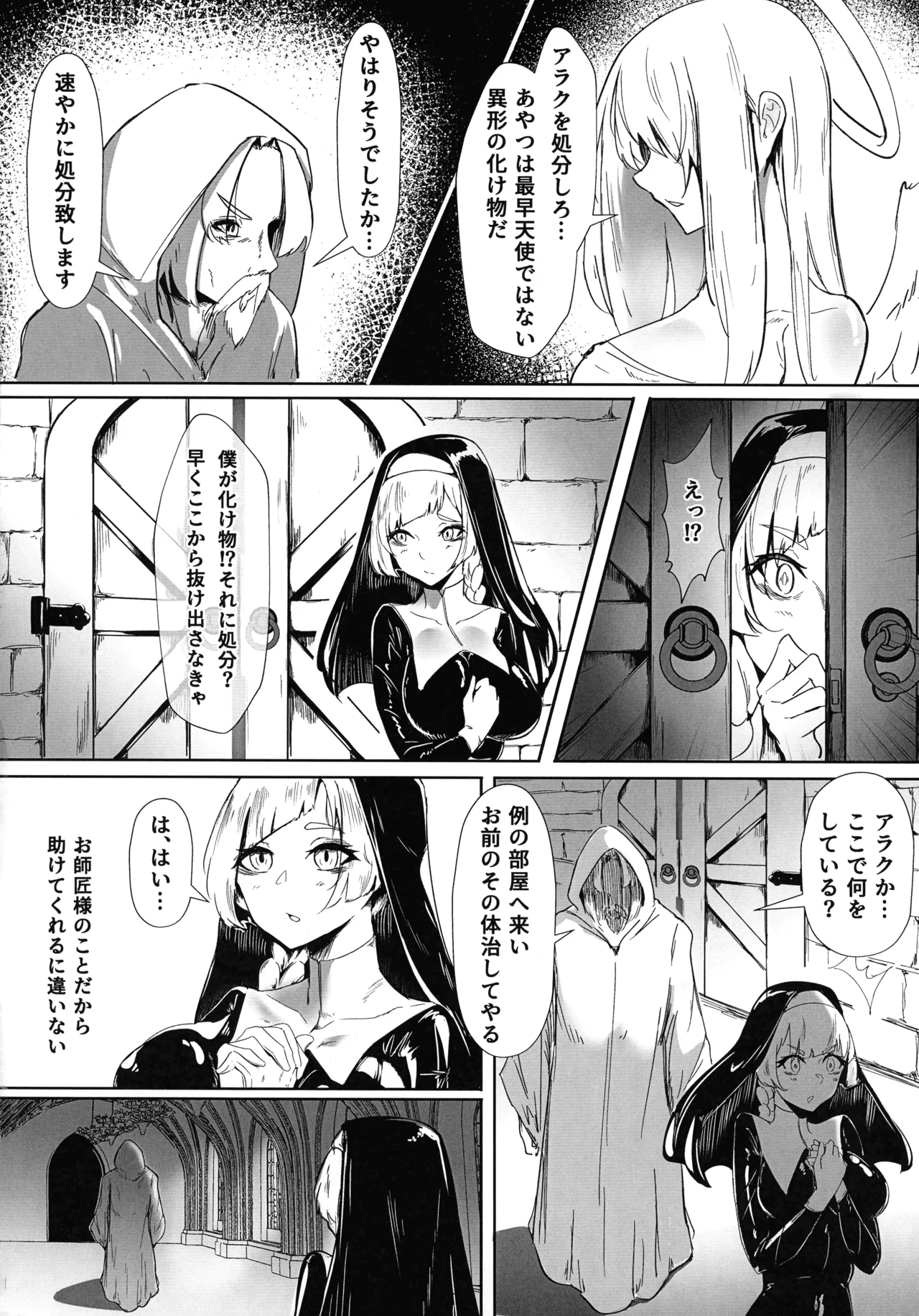 DUAL DESIRES 贖罪 前編 Page.36