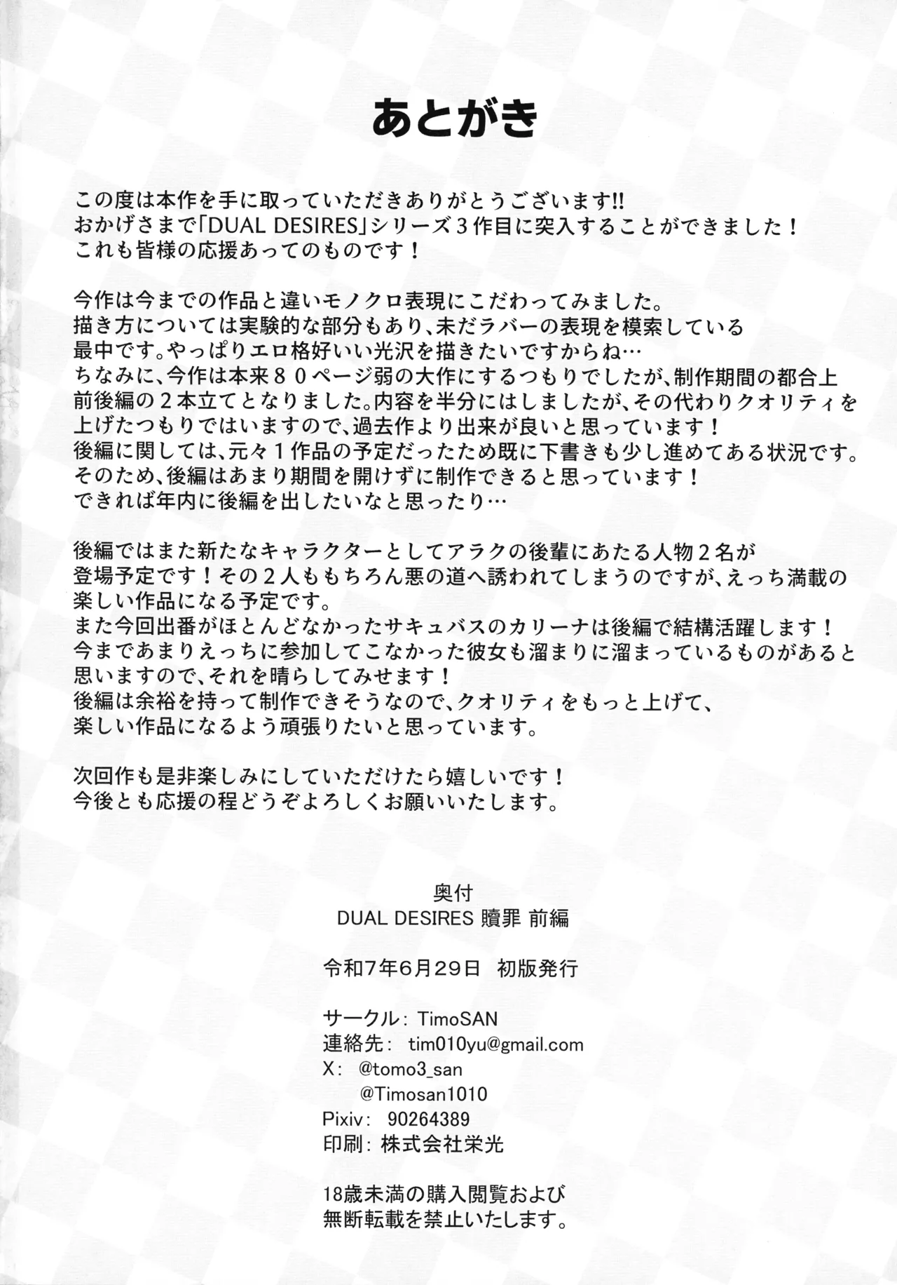 DUAL DESIRES 贖罪 前編 Page.44