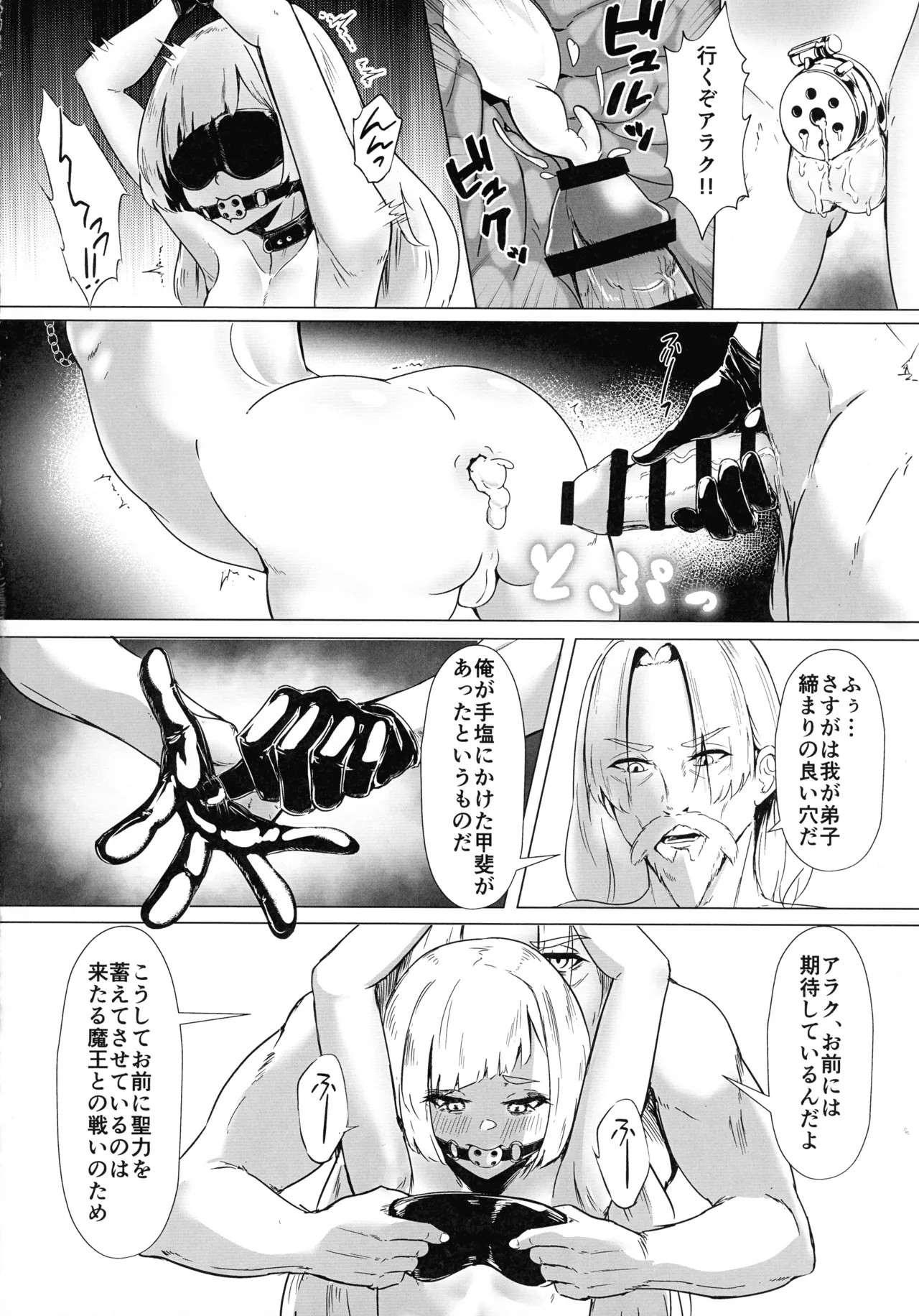 DUAL DESIRES 贖罪 前編 Page.6