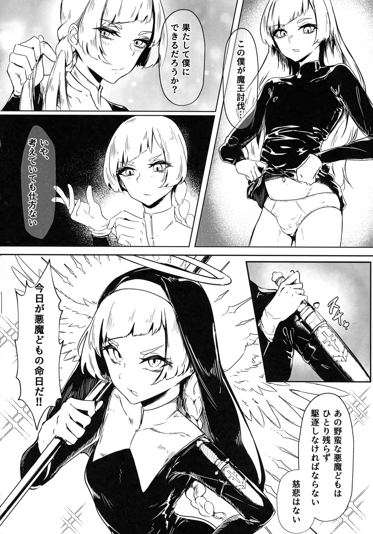 DUAL DESIRES 贖罪 前編 Page.8