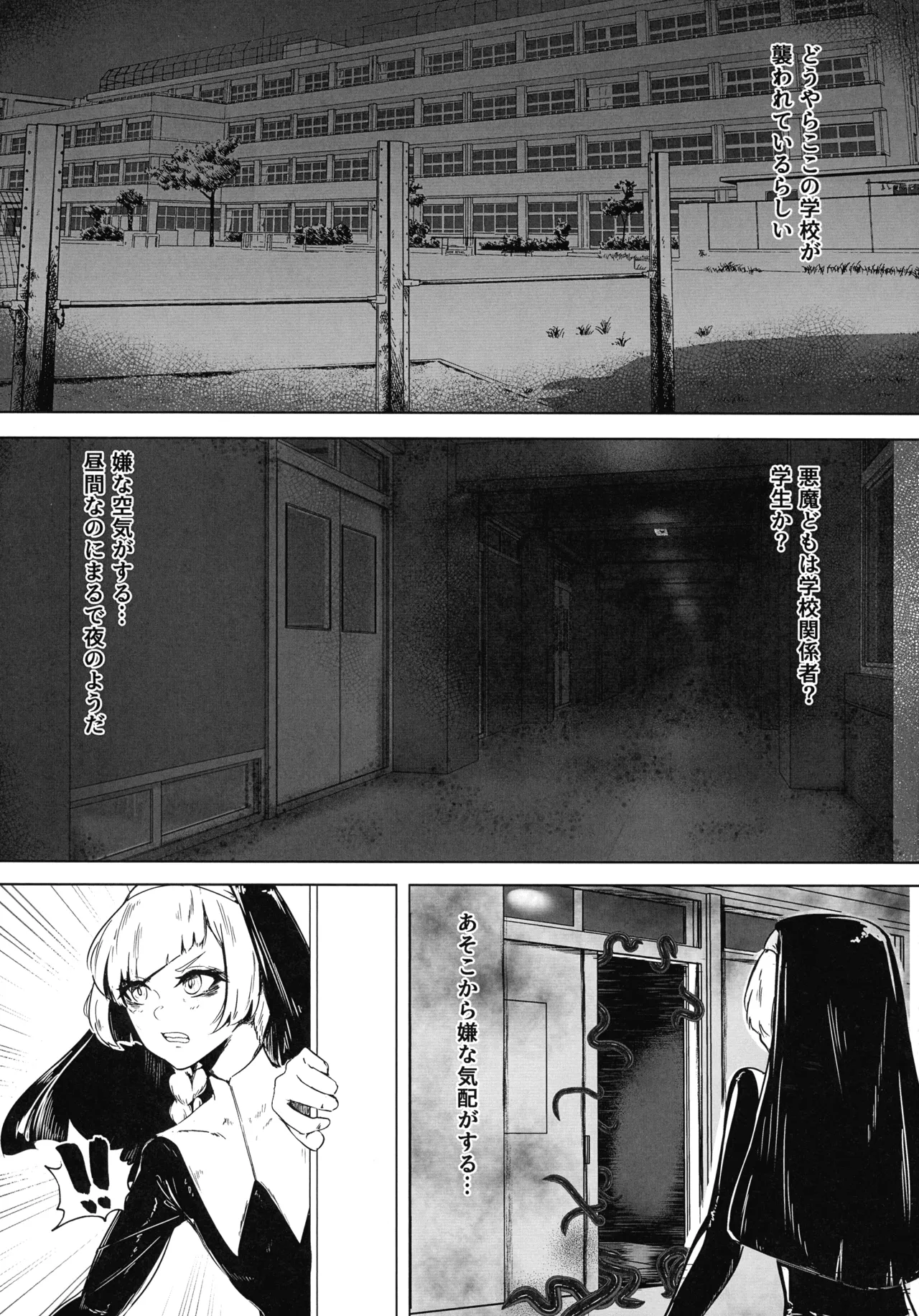 DUAL DESIRES 贖罪 前編 Page.9
