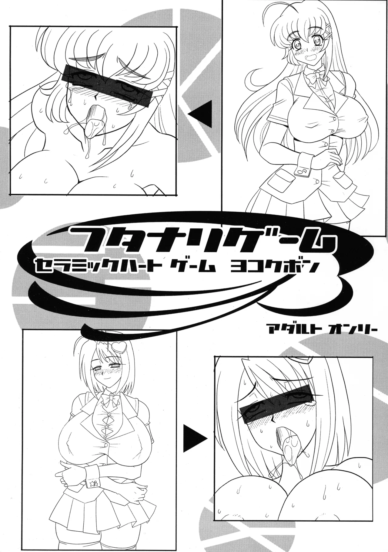 フタナリゲーム