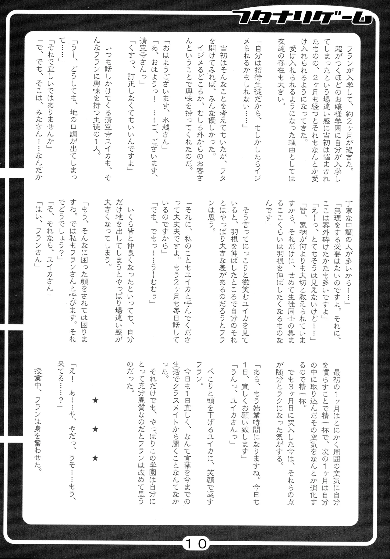 フタナリゲーム Page.10