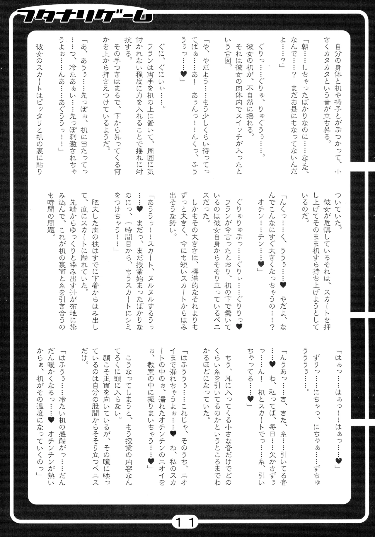 フタナリゲーム Page.11