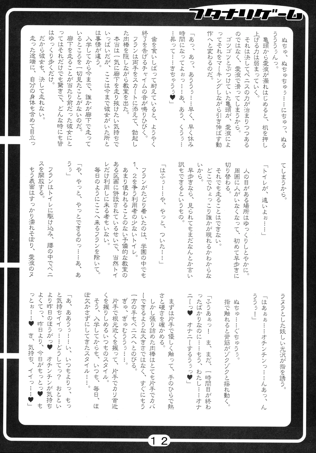 フタナリゲーム Page.12