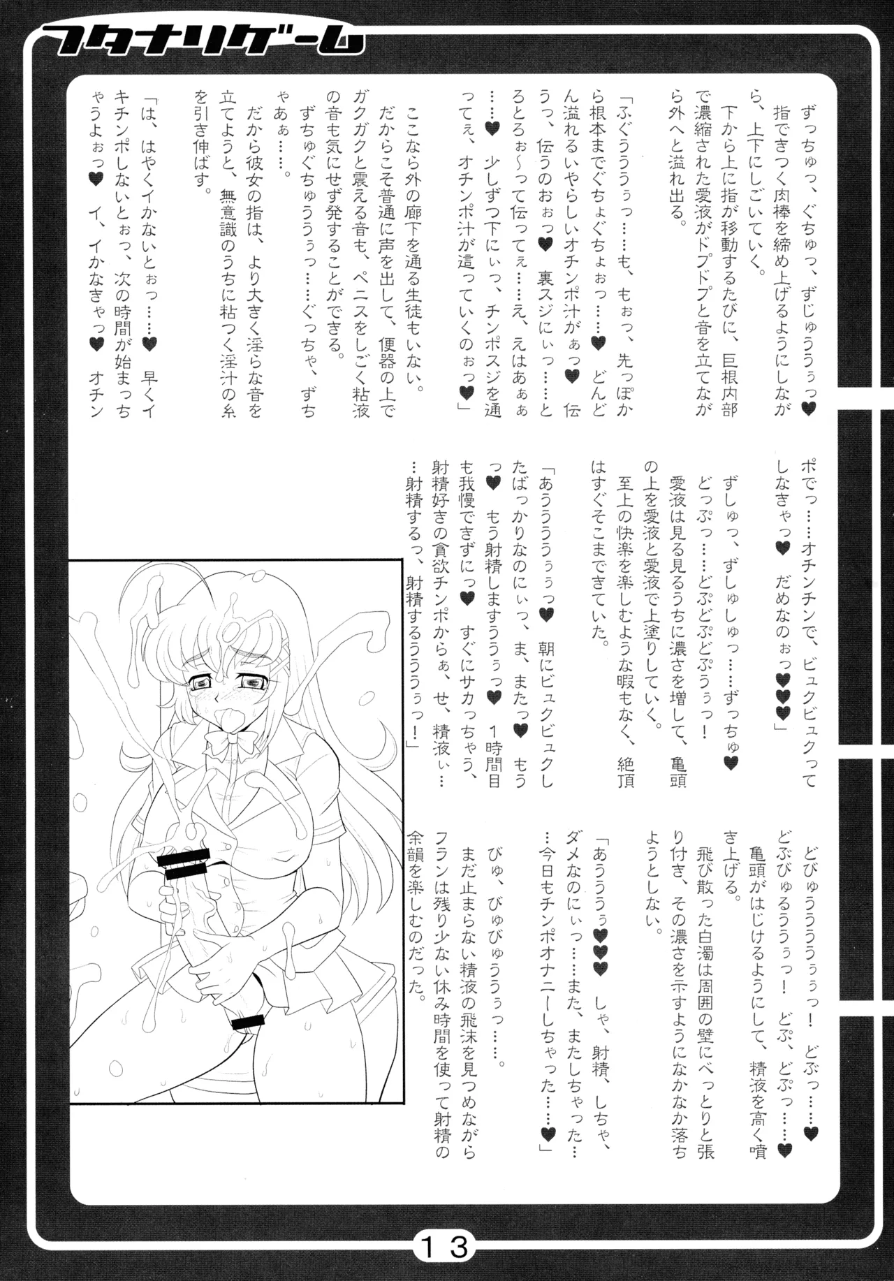 フタナリゲーム Page.13