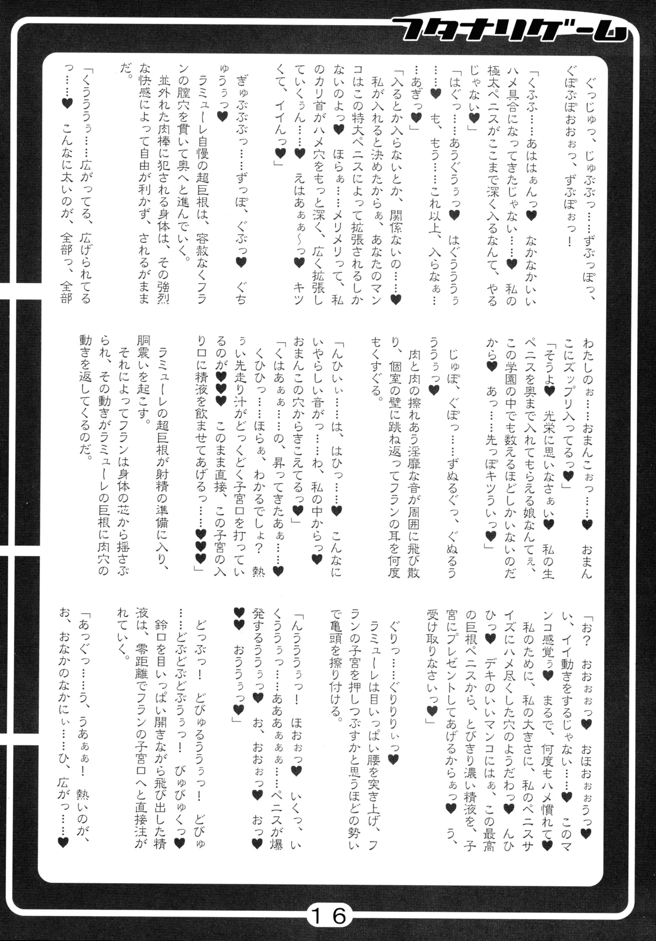 フタナリゲーム Page.16