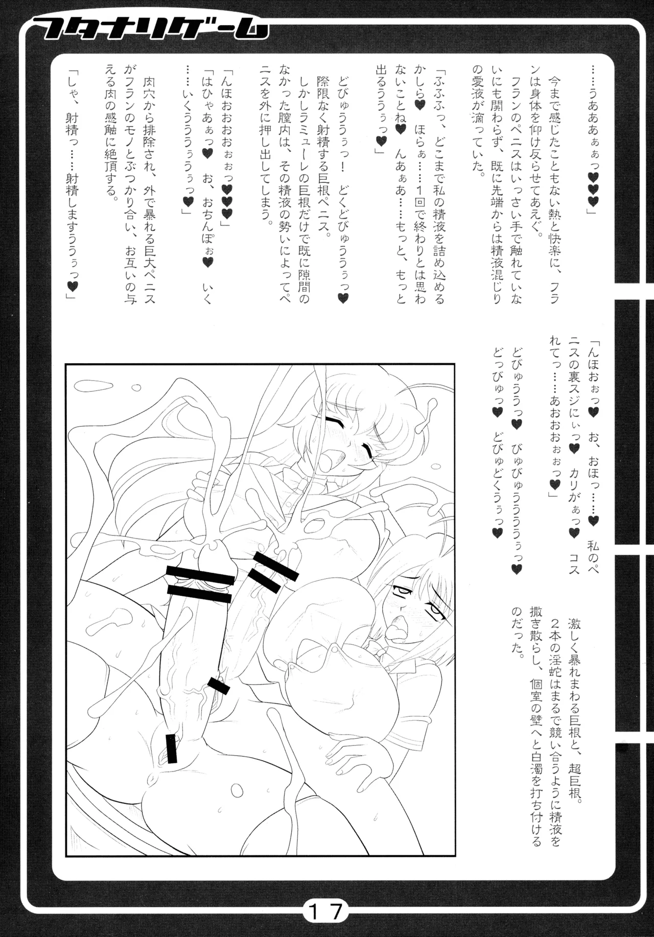 フタナリゲーム Page.17