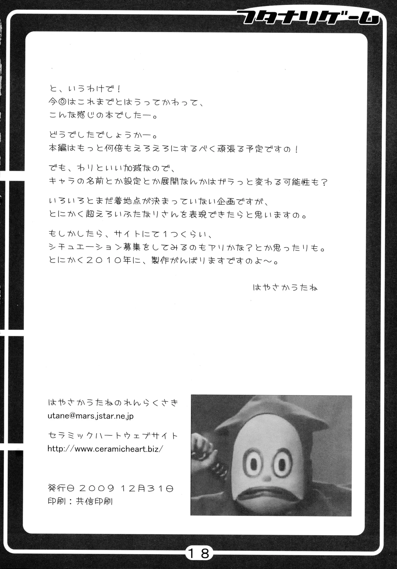フタナリゲーム Page.18