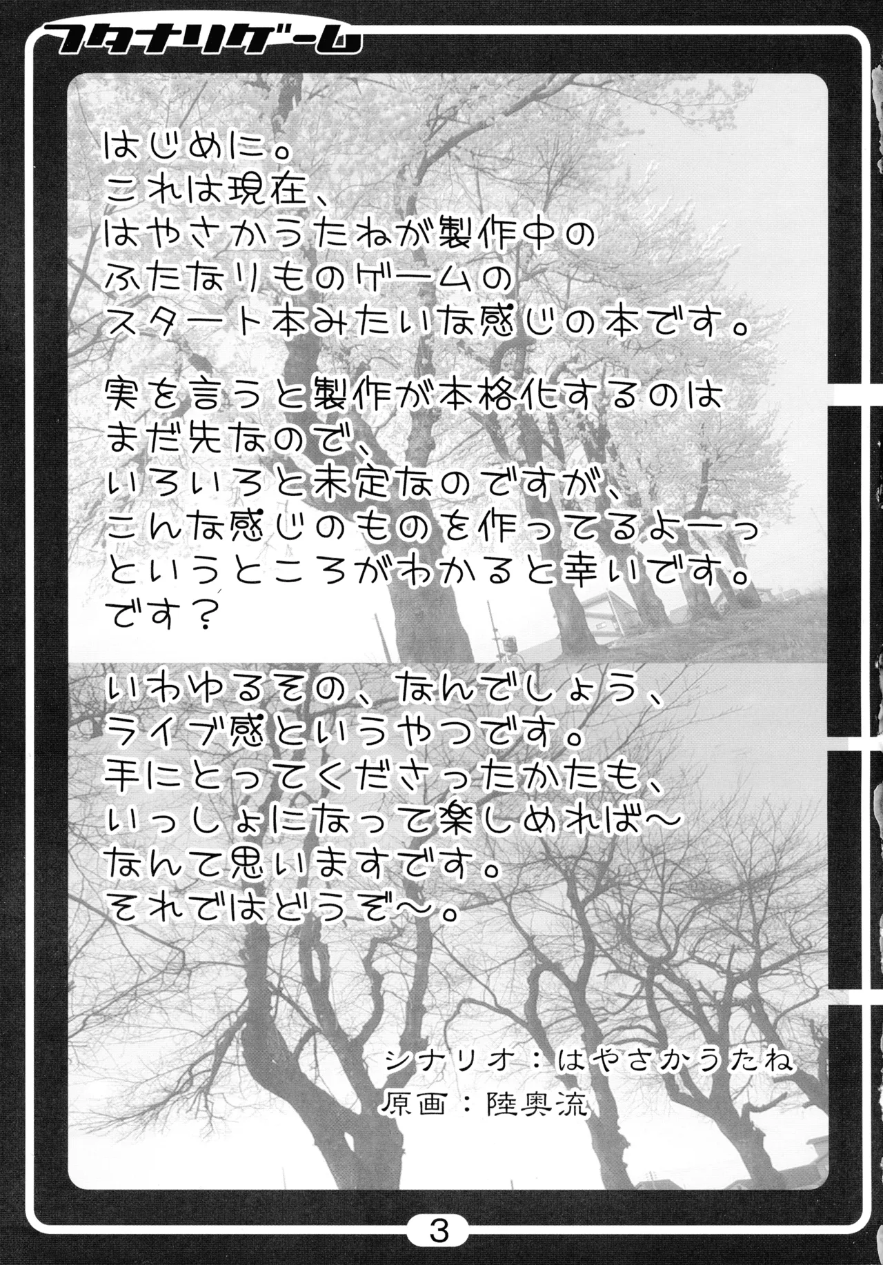 フタナリゲーム Page.3