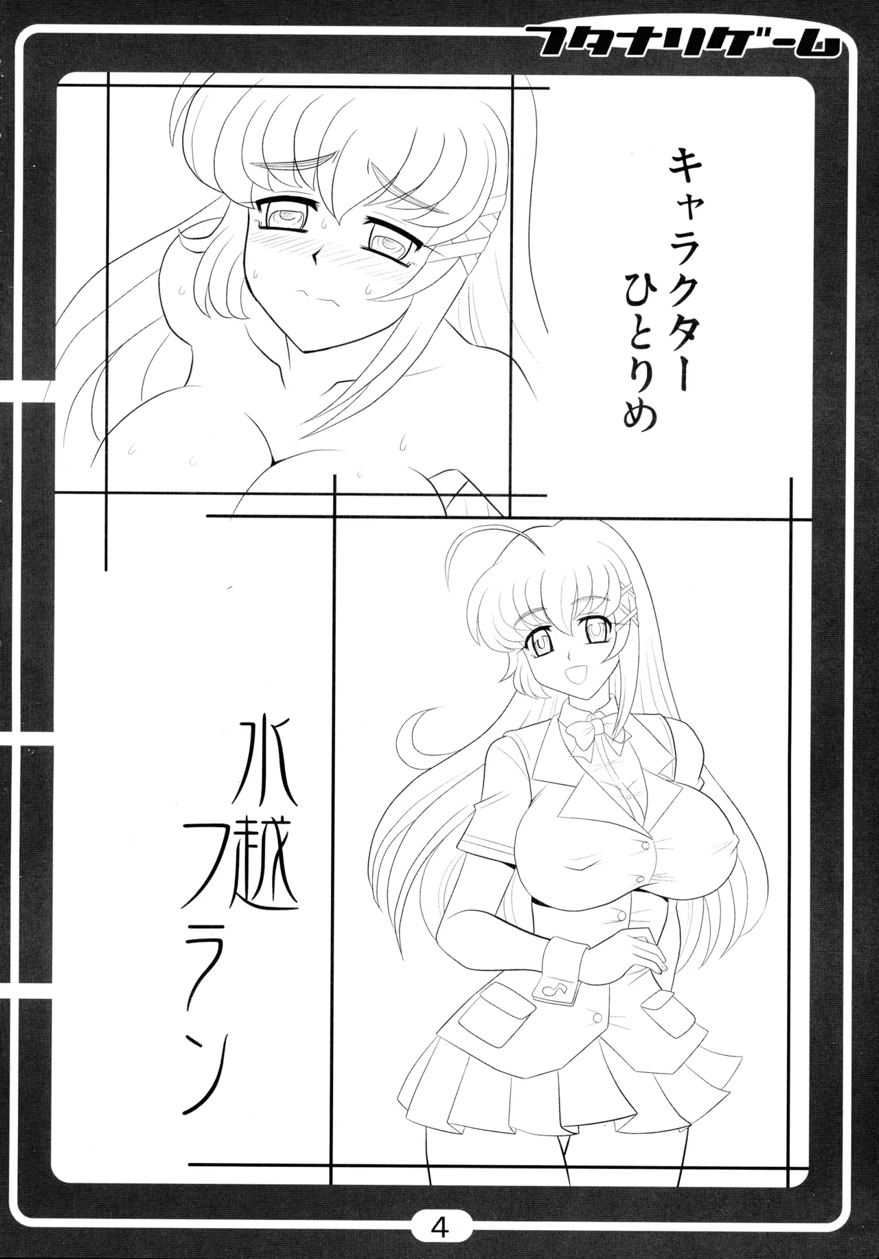 フタナリゲーム Page.4