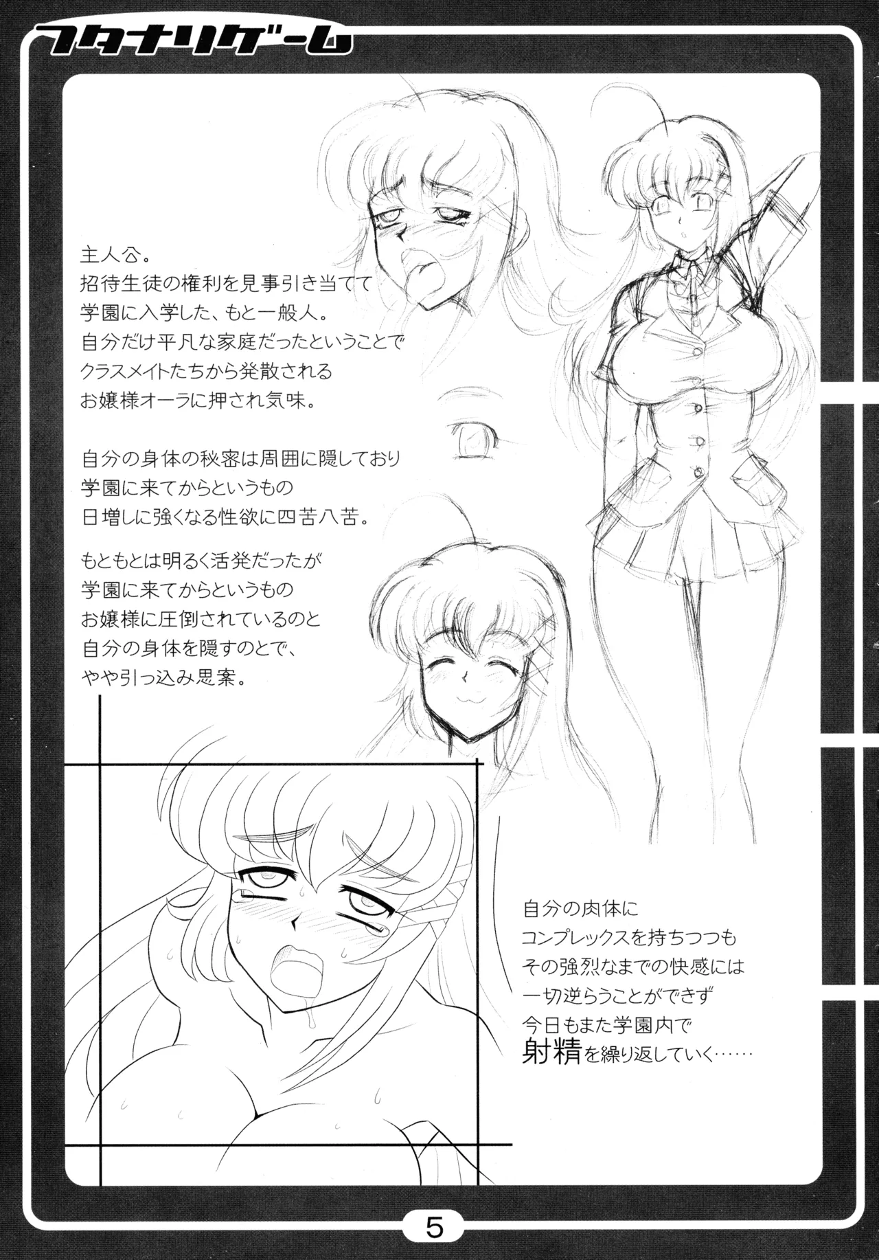 フタナリゲーム Page.5
