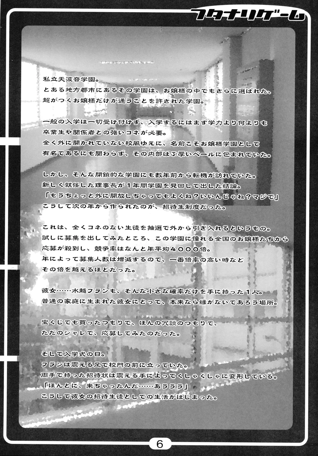 フタナリゲーム Page.6