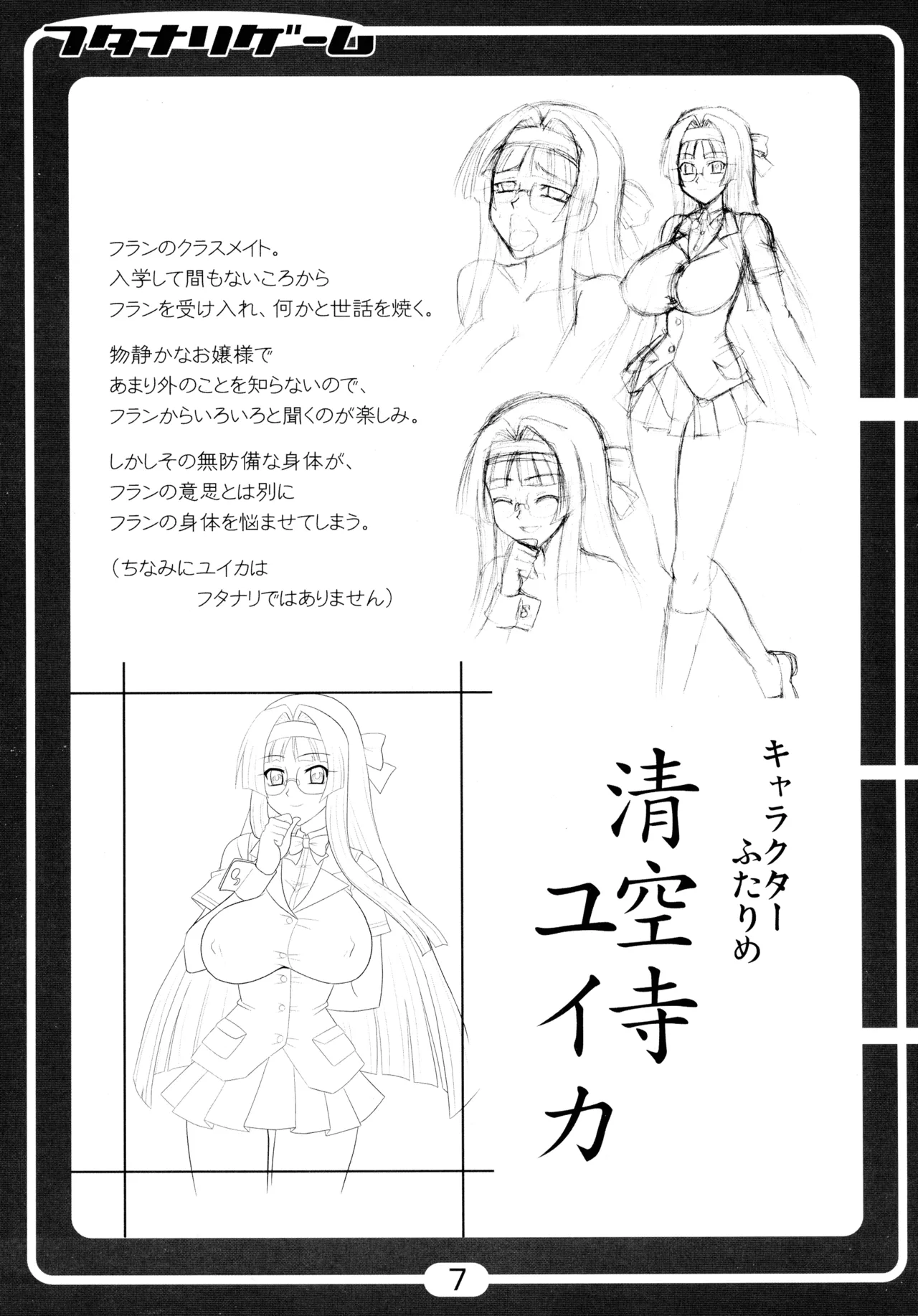 フタナリゲーム Page.7