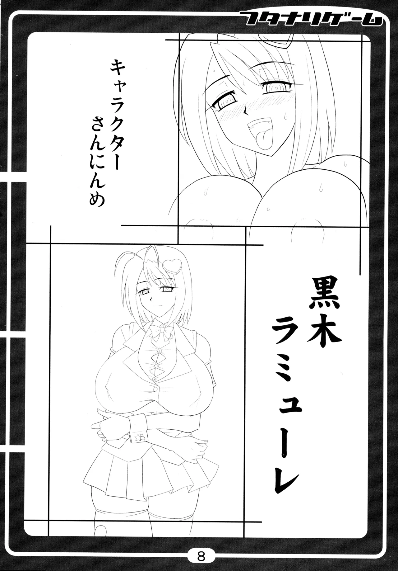 フタナリゲーム Page.8