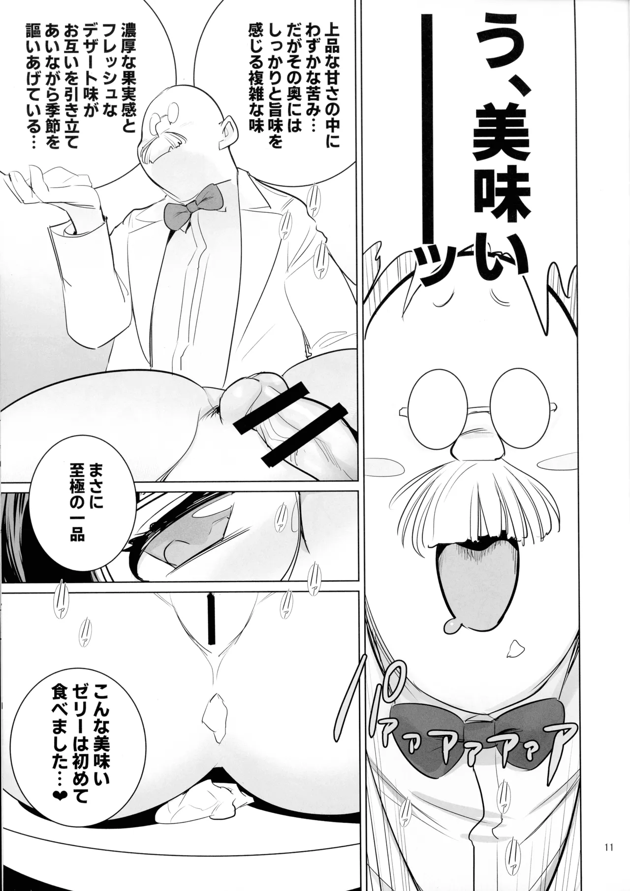 博士と助手のフタナリ研究所 Page.10