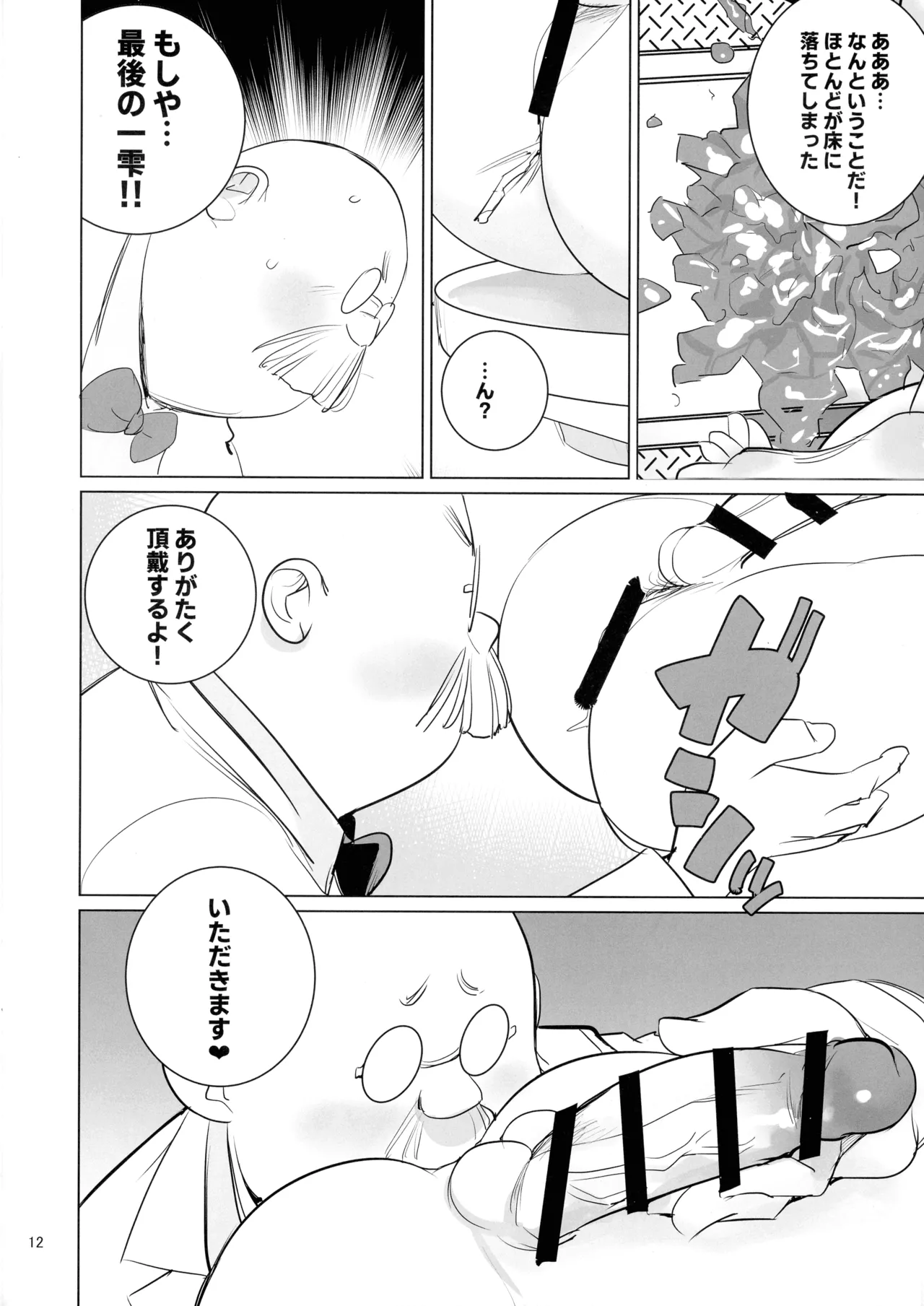 博士と助手のフタナリ研究所 Page.11