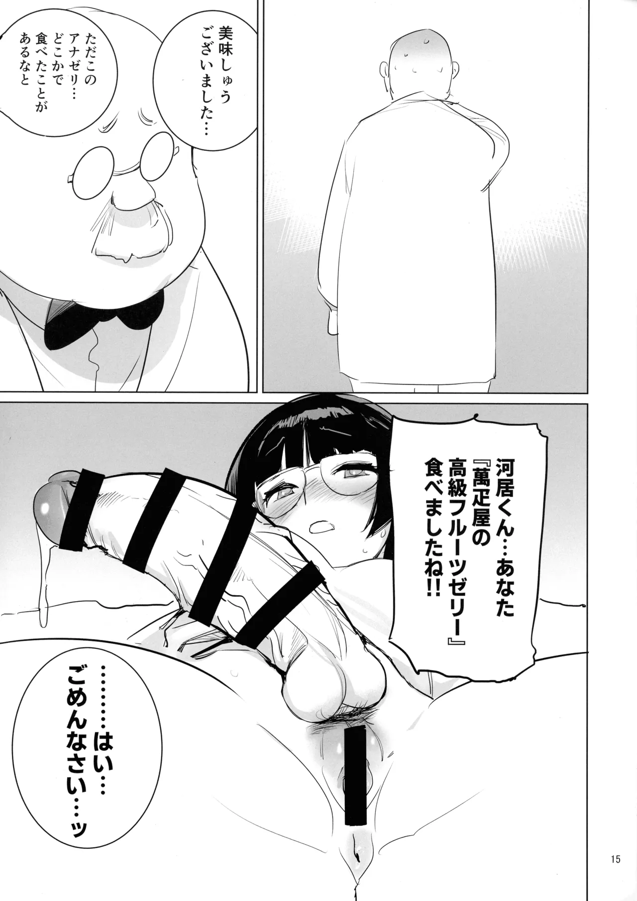 博士と助手のフタナリ研究所 Page.14