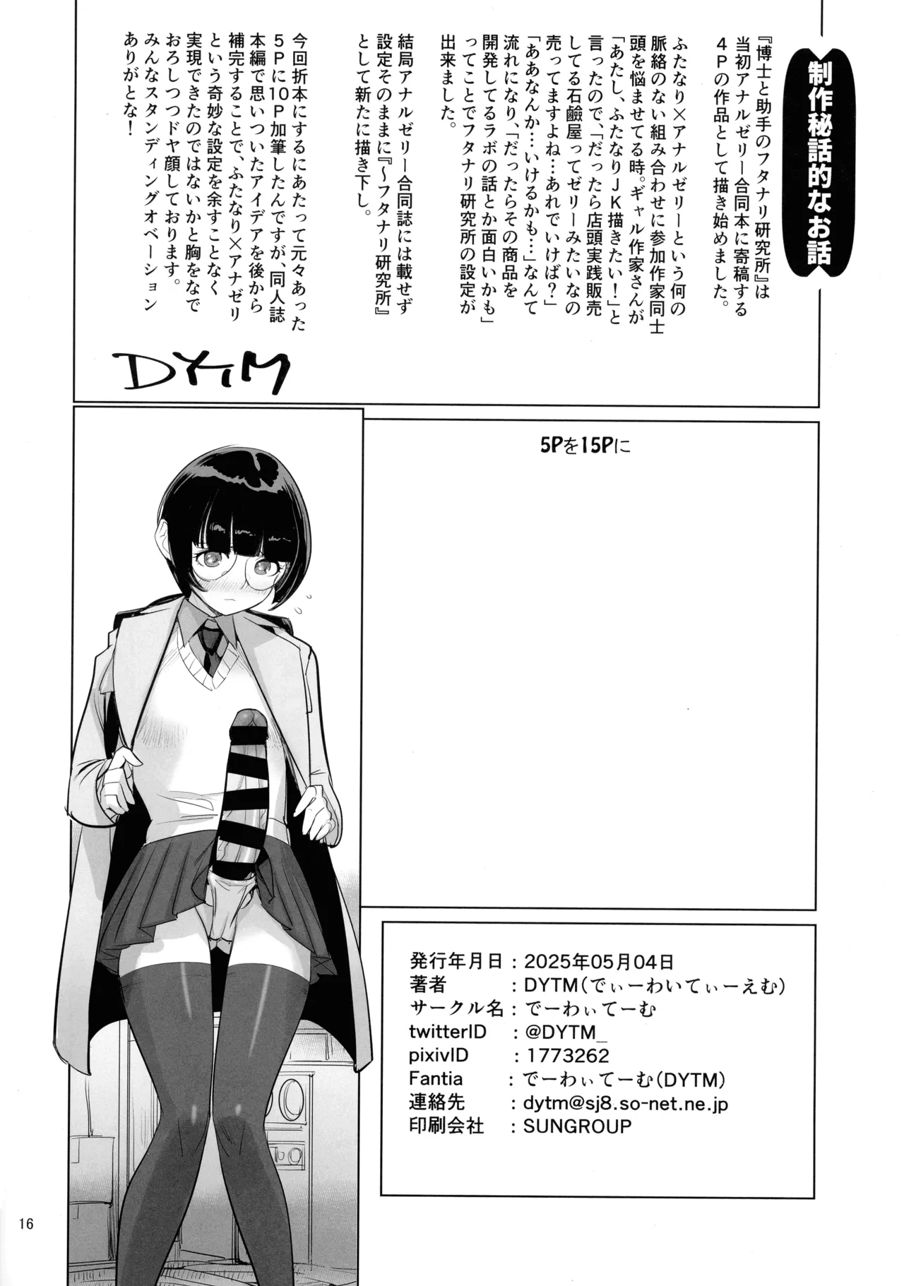 博士と助手のフタナリ研究所 Page.15