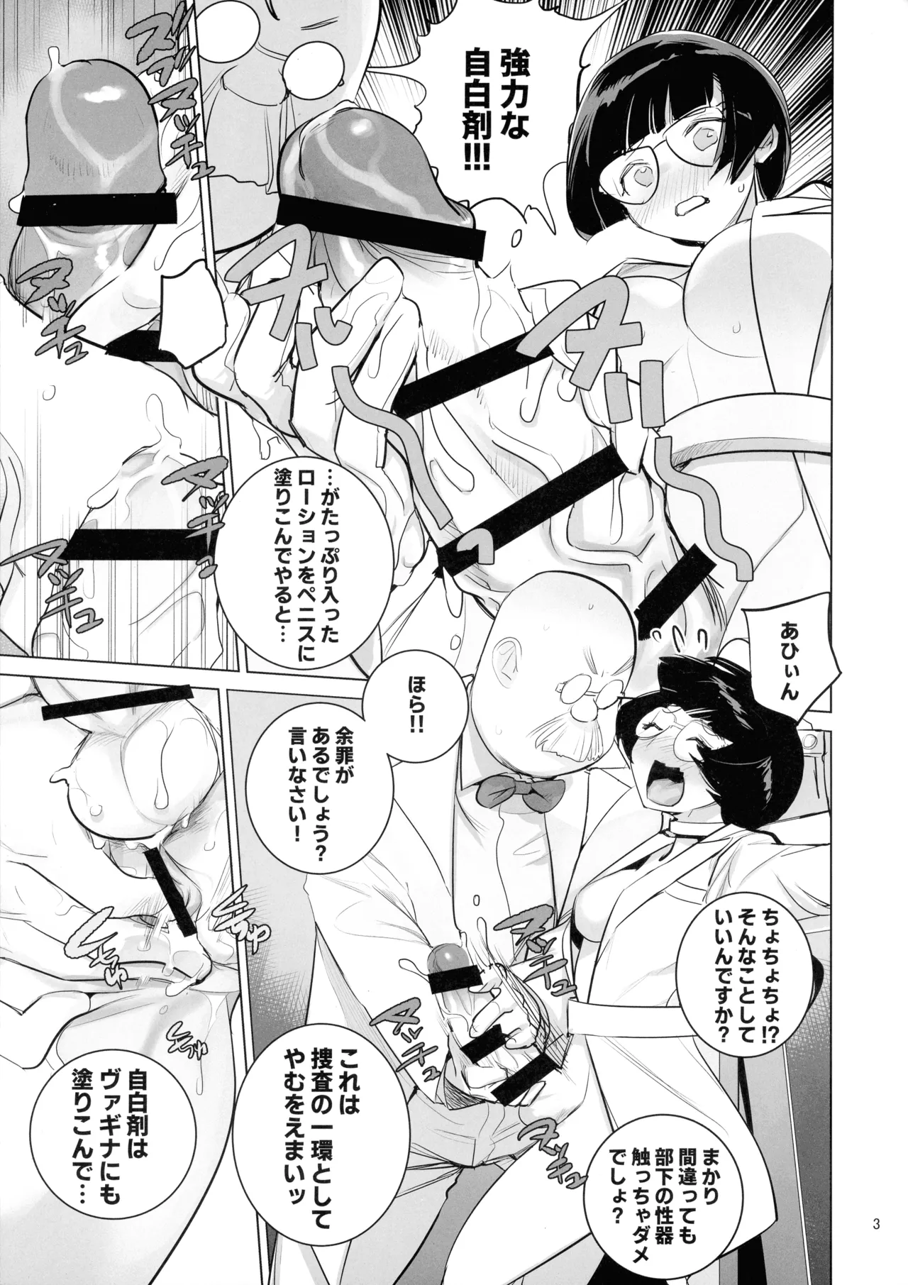 博士と助手のフタナリ研究所 Page.3
