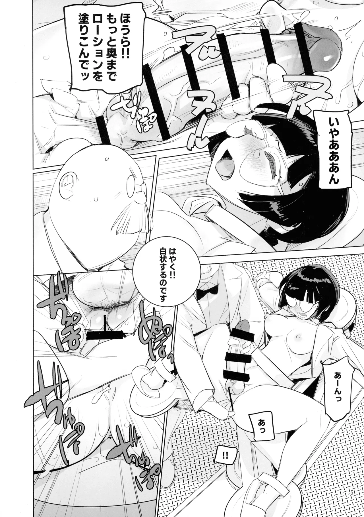 博士と助手のフタナリ研究所 Page.5