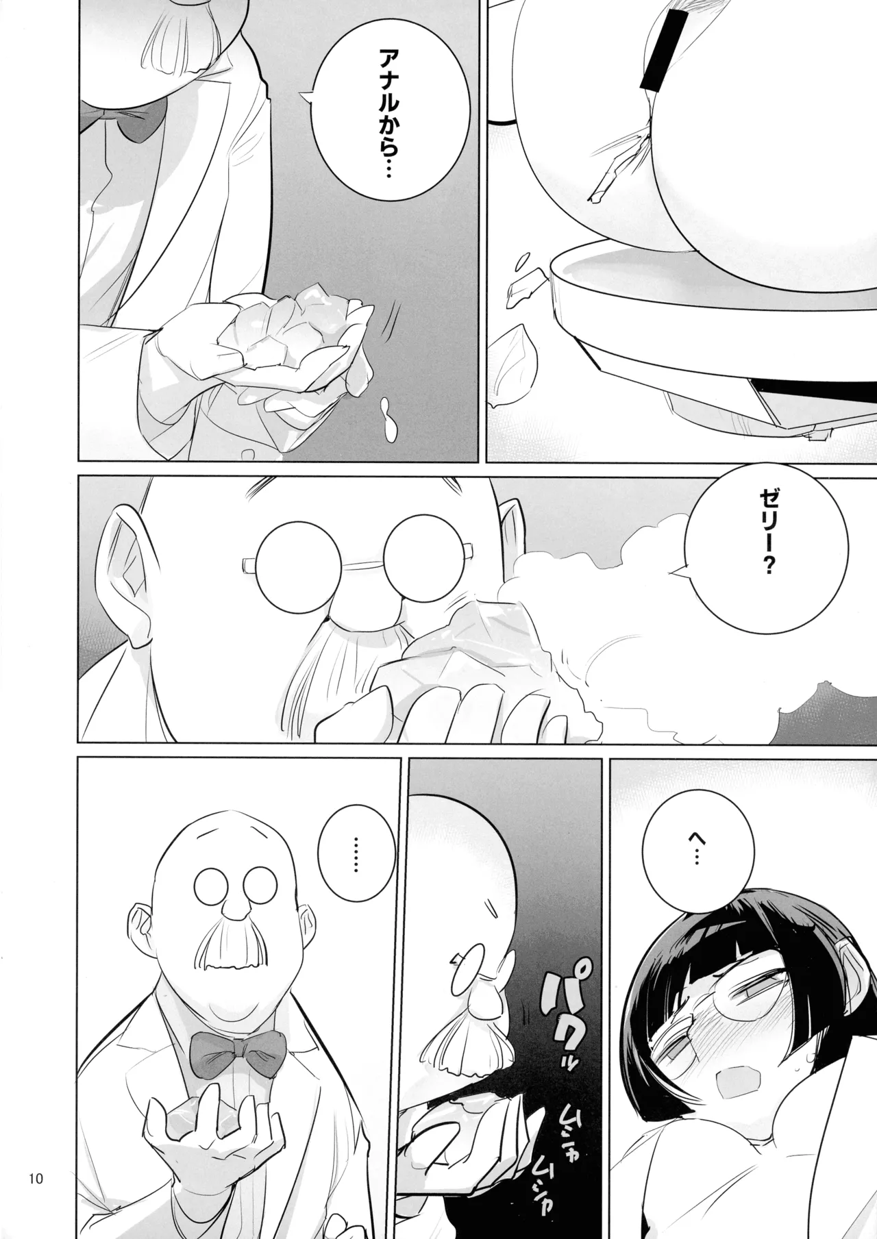 博士と助手のフタナリ研究所 Page.9