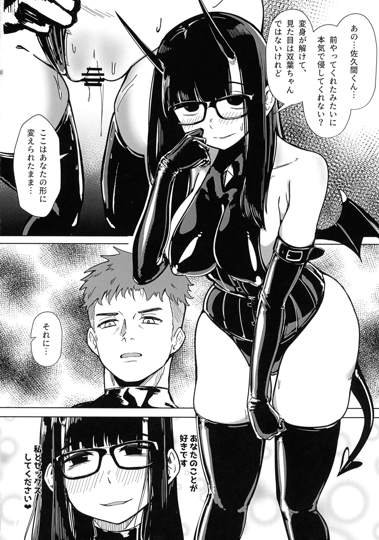 堕落楽 DUAL DESIRES 贖罪-後編- Page.23