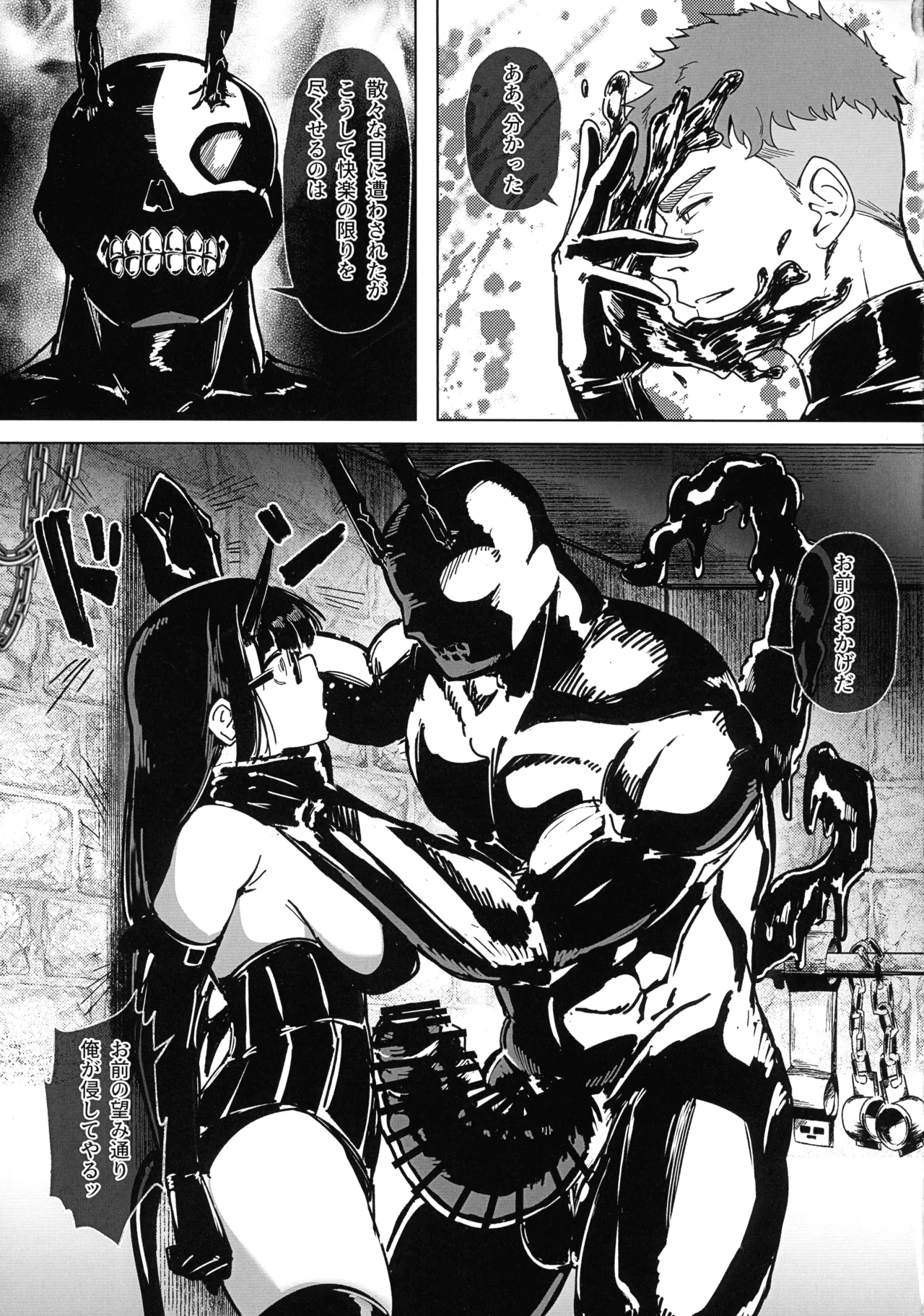 堕落楽 DUAL DESIRES 贖罪-後編- Page.24