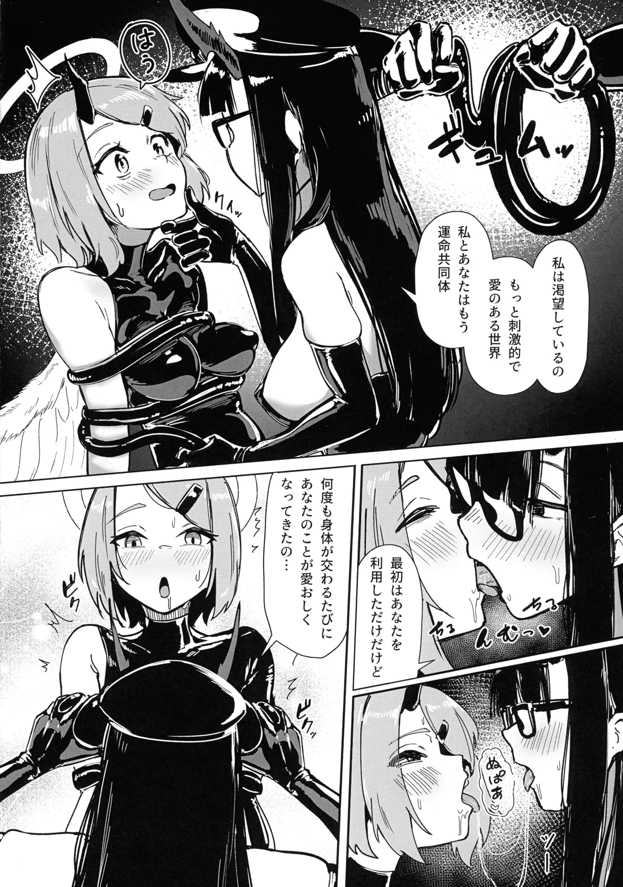 堕落楽 DUAL DESIRES 贖罪-後編- Page.29