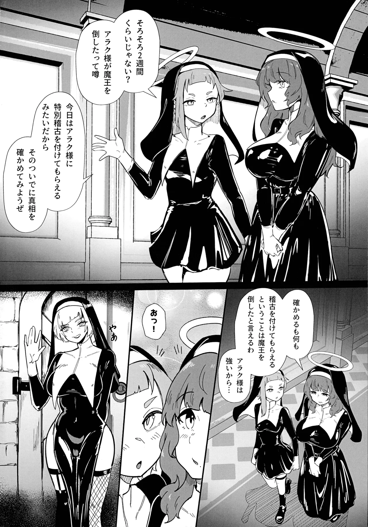 堕落楽 DUAL DESIRES 贖罪-後編- Page.3