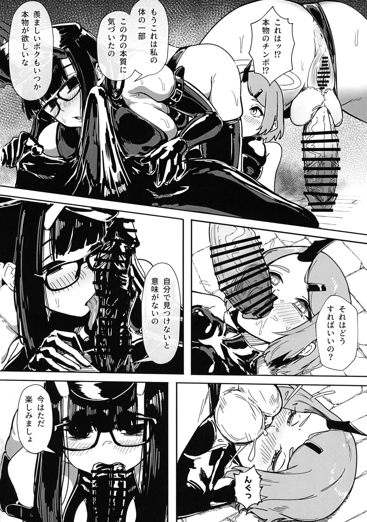 堕落楽 DUAL DESIRES 贖罪-後編- Page.31