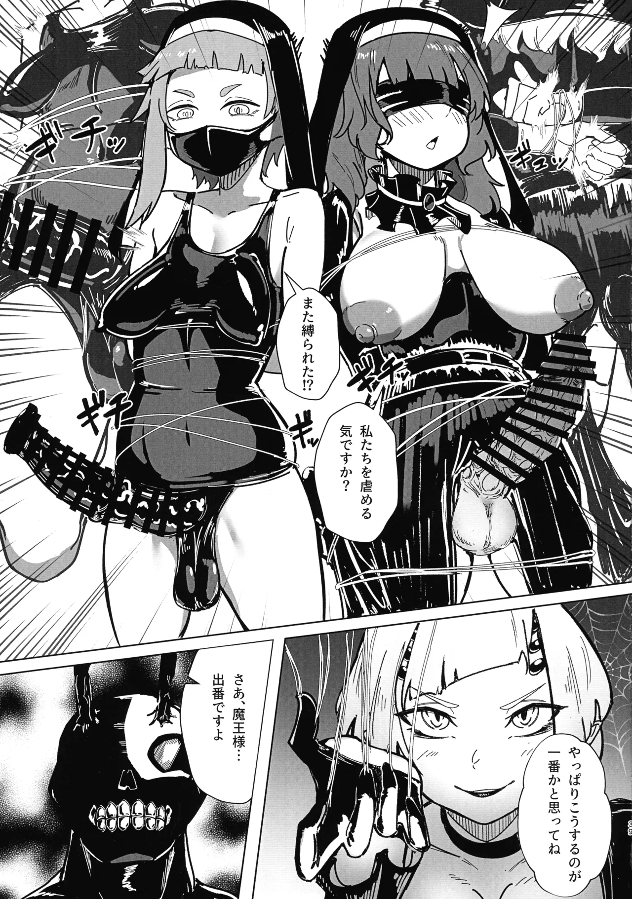 堕落楽 DUAL DESIRES 贖罪-後編- Page.38