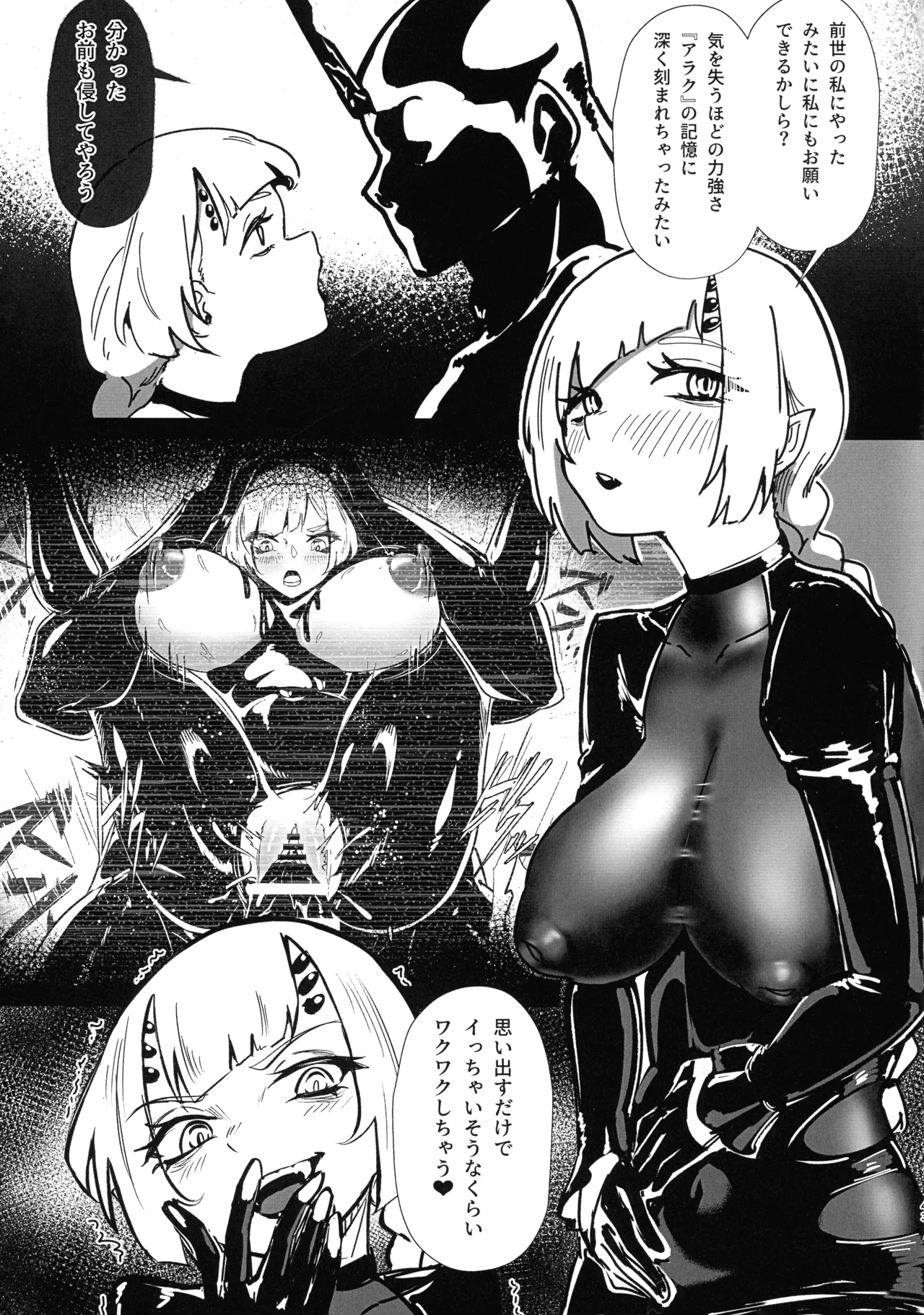 堕落楽 DUAL DESIRES 贖罪-後編- Page.42