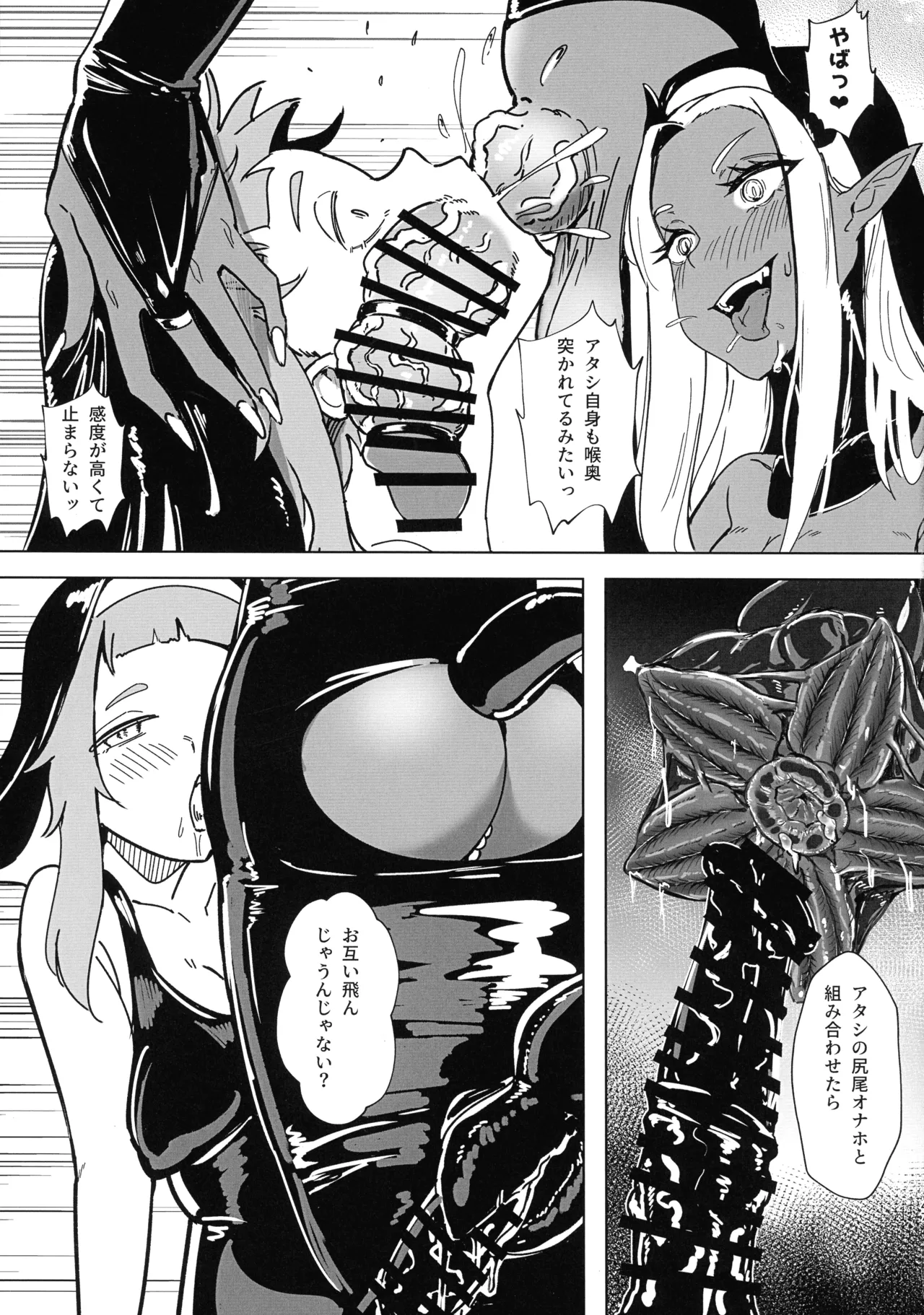 堕落楽 DUAL DESIRES 贖罪-後編- Page.46