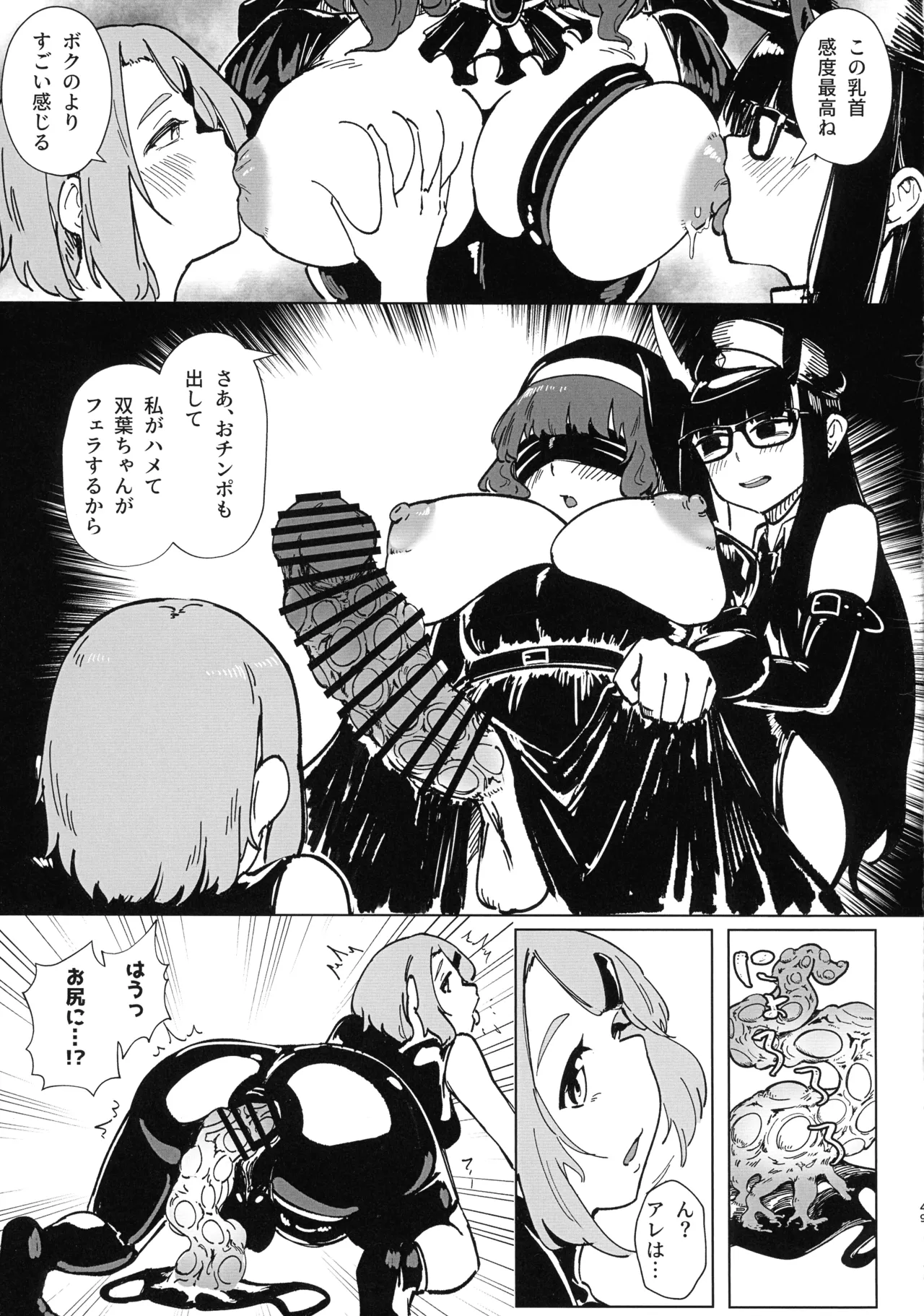 堕落楽 DUAL DESIRES 贖罪-後編- Page.48