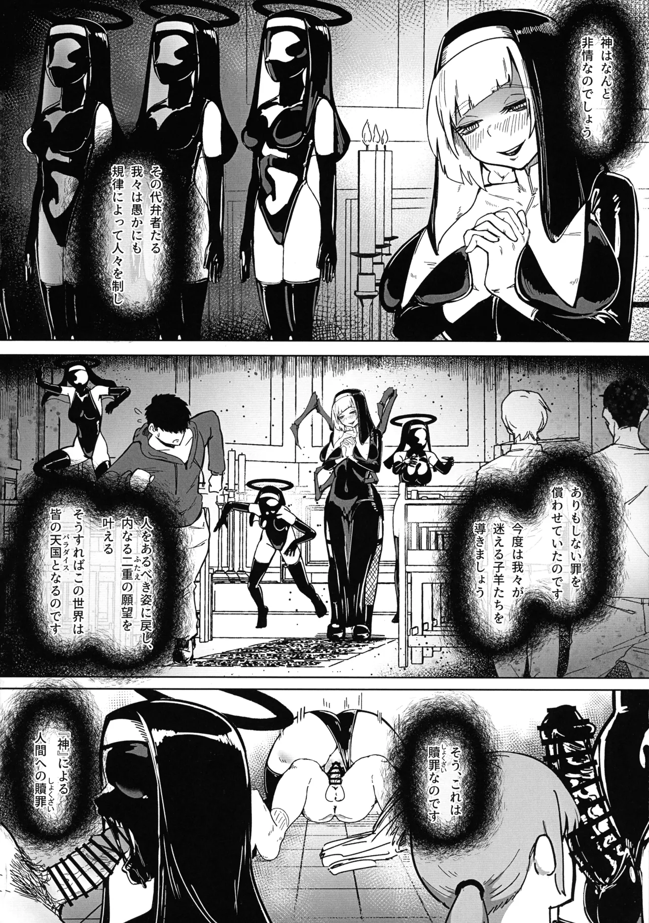堕落楽 DUAL DESIRES 贖罪-後編- Page.51