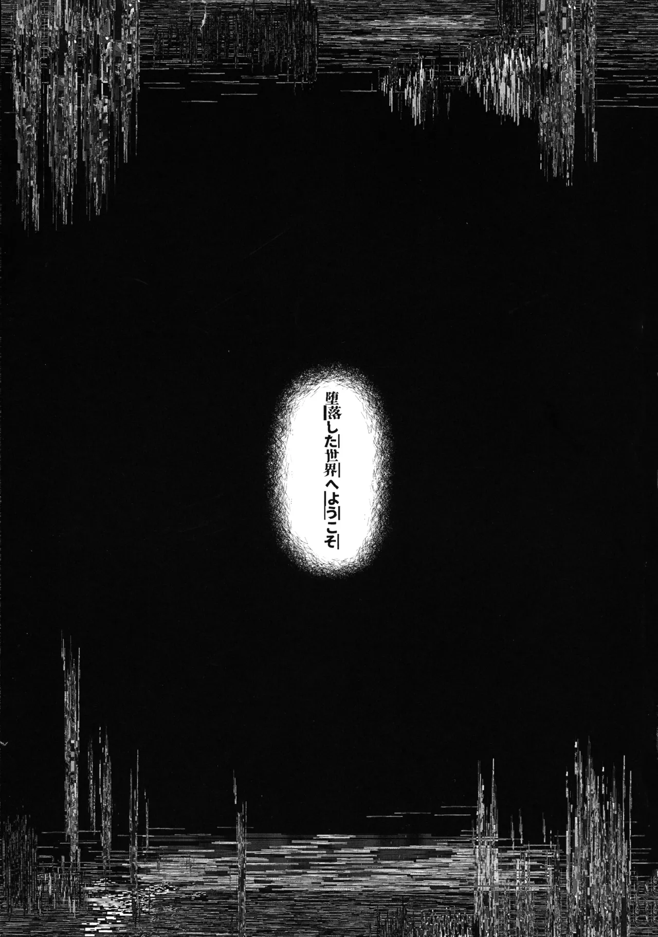 堕落楽 DUAL DESIRES 贖罪-後編- Page.52