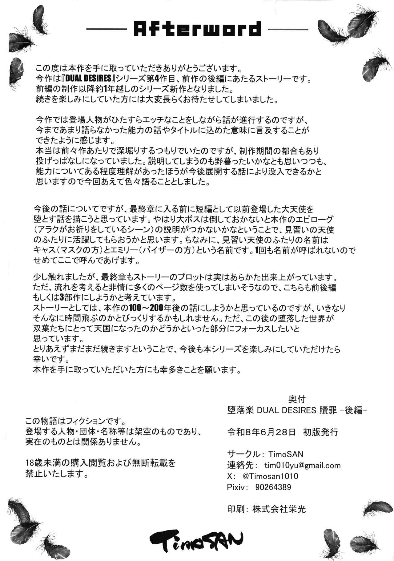堕落楽 DUAL DESIRES 贖罪-後編- Page.53