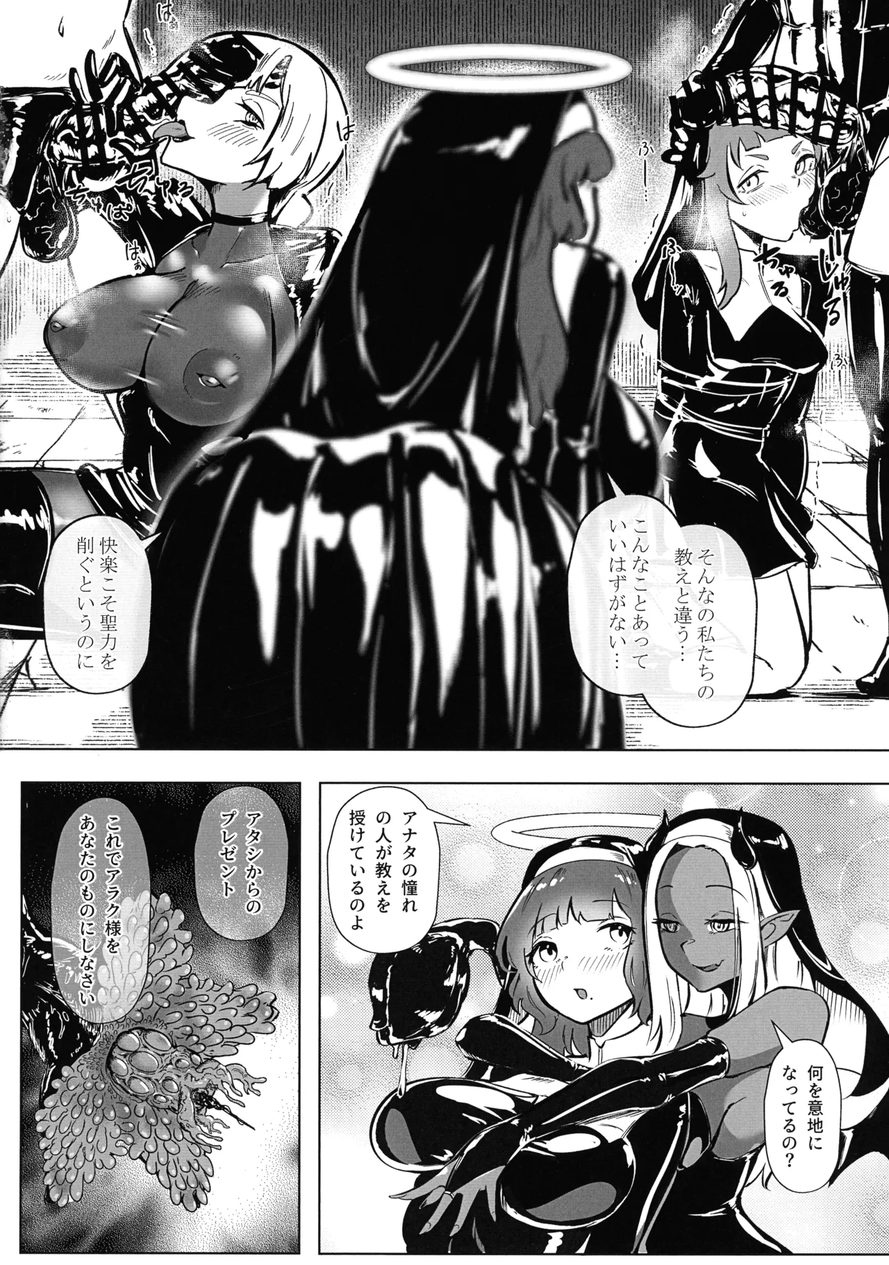 堕落楽 DUAL DESIRES 贖罪-後編- Page.9