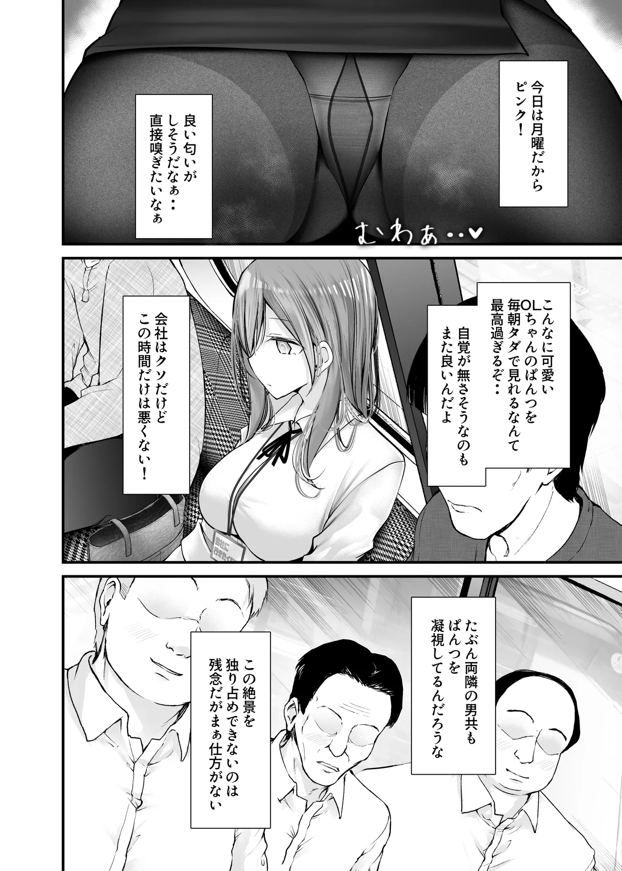 通勤道中であの娘がみだらな行為をしてくる話9 Page.10