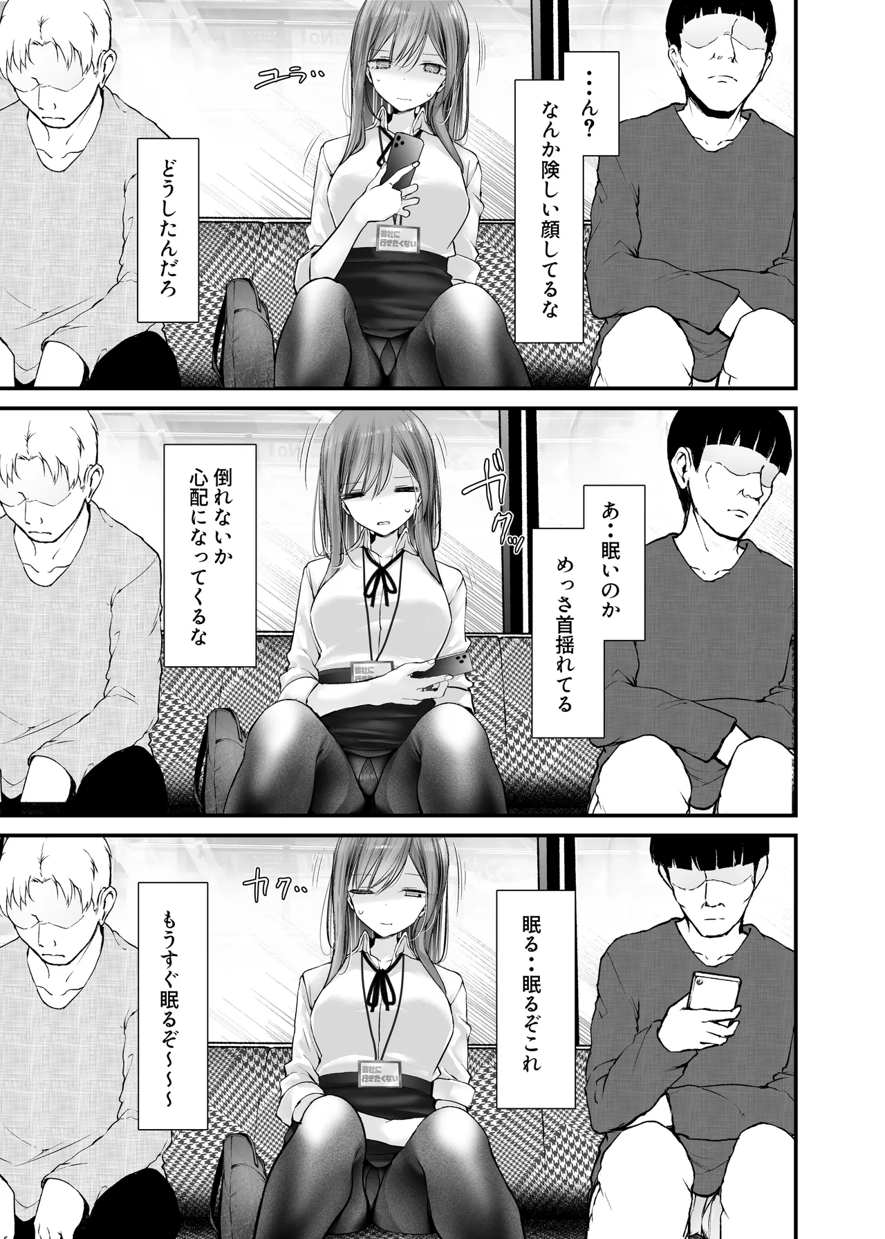 通勤道中であの娘がみだらな行為をしてくる話9 Page.11
