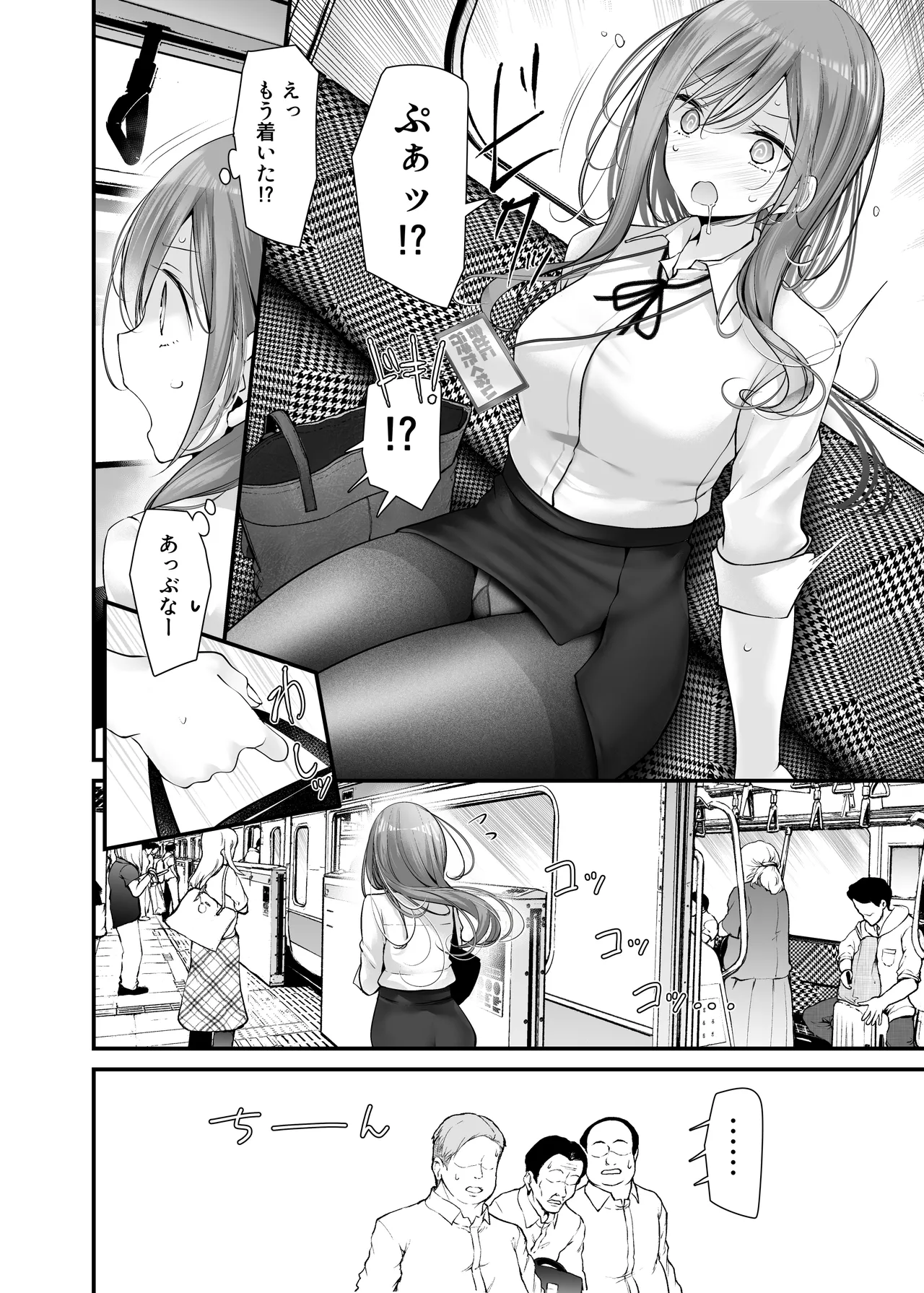 通勤道中であの娘がみだらな行為をしてくる話9 Page.16