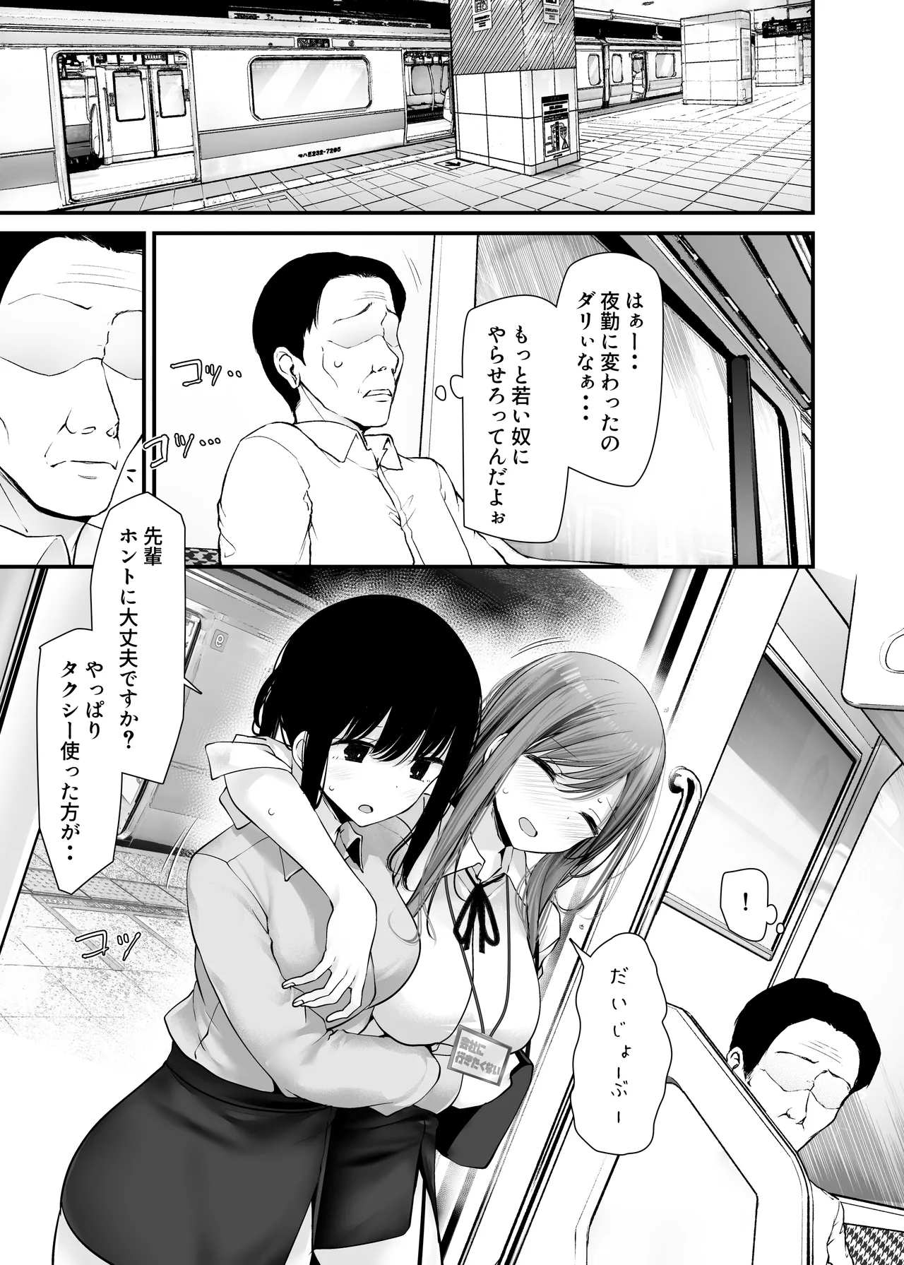 通勤道中であの娘がみだらな行為をしてくる話9 Page.19
