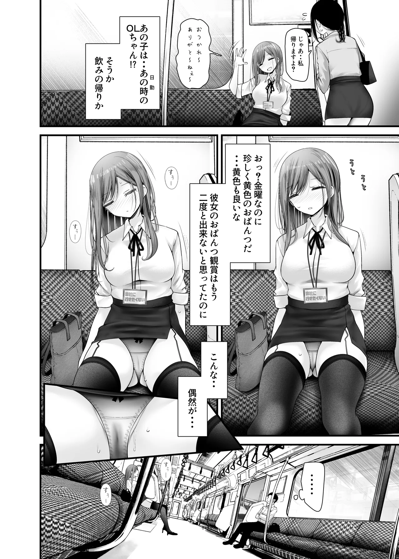 通勤道中であの娘がみだらな行為をしてくる話9 Page.20