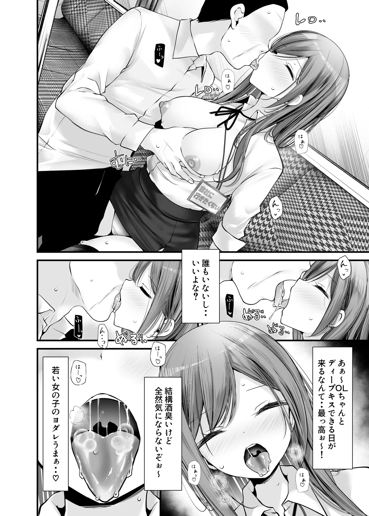 通勤道中であの娘がみだらな行為をしてくる話9 Page.22