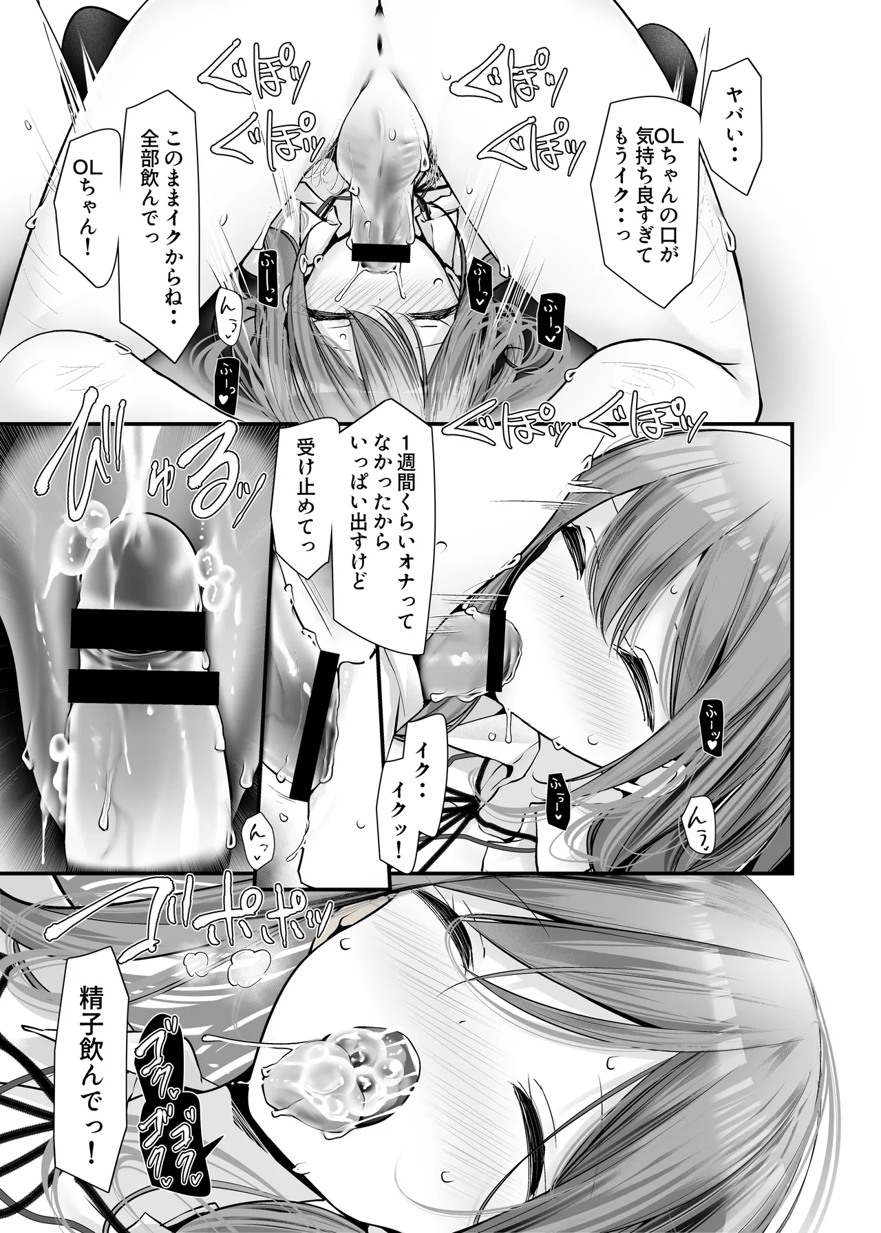 通勤道中であの娘がみだらな行為をしてくる話9 Page.25