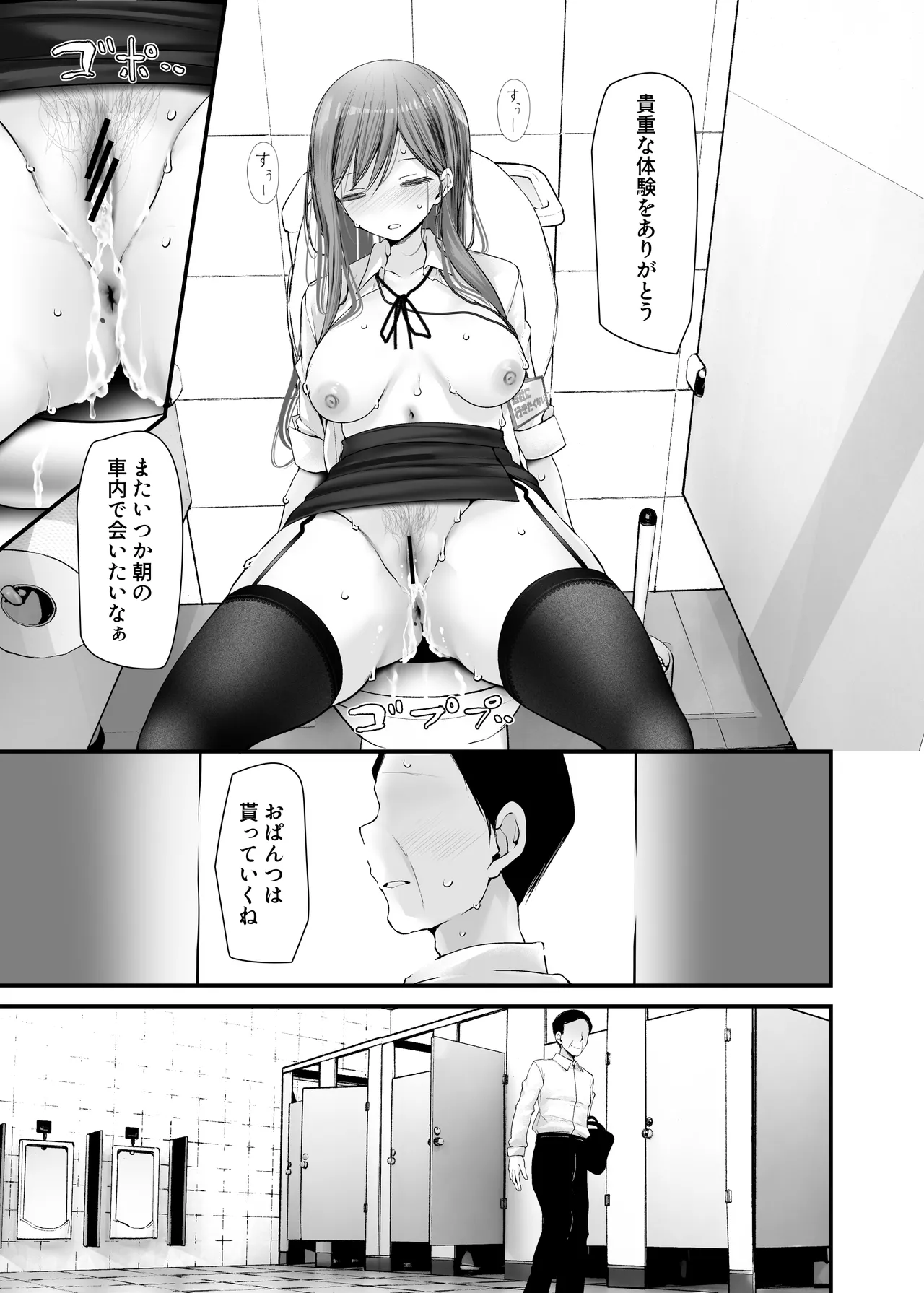 通勤道中であの娘がみだらな行為をしてくる話9 Page.31