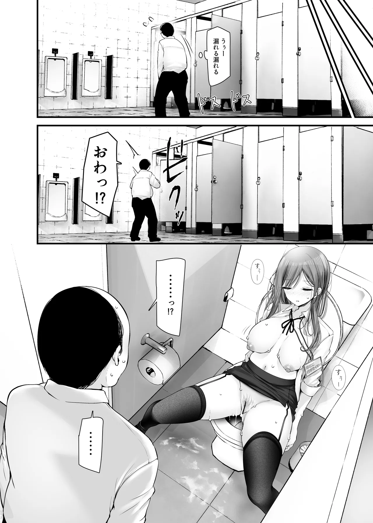 通勤道中であの娘がみだらな行為をしてくる話9 Page.32