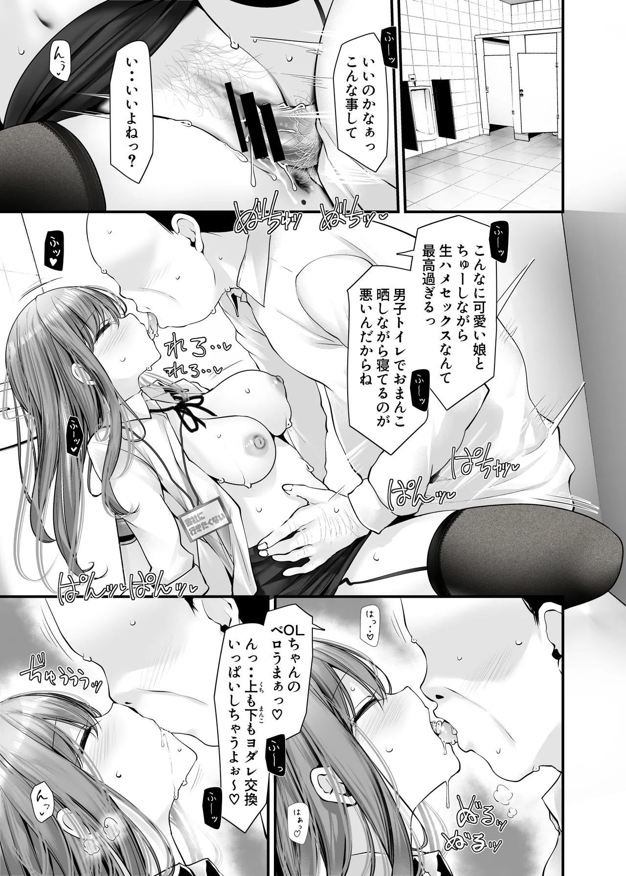 通勤道中であの娘がみだらな行為をしてくる話9 Page.33